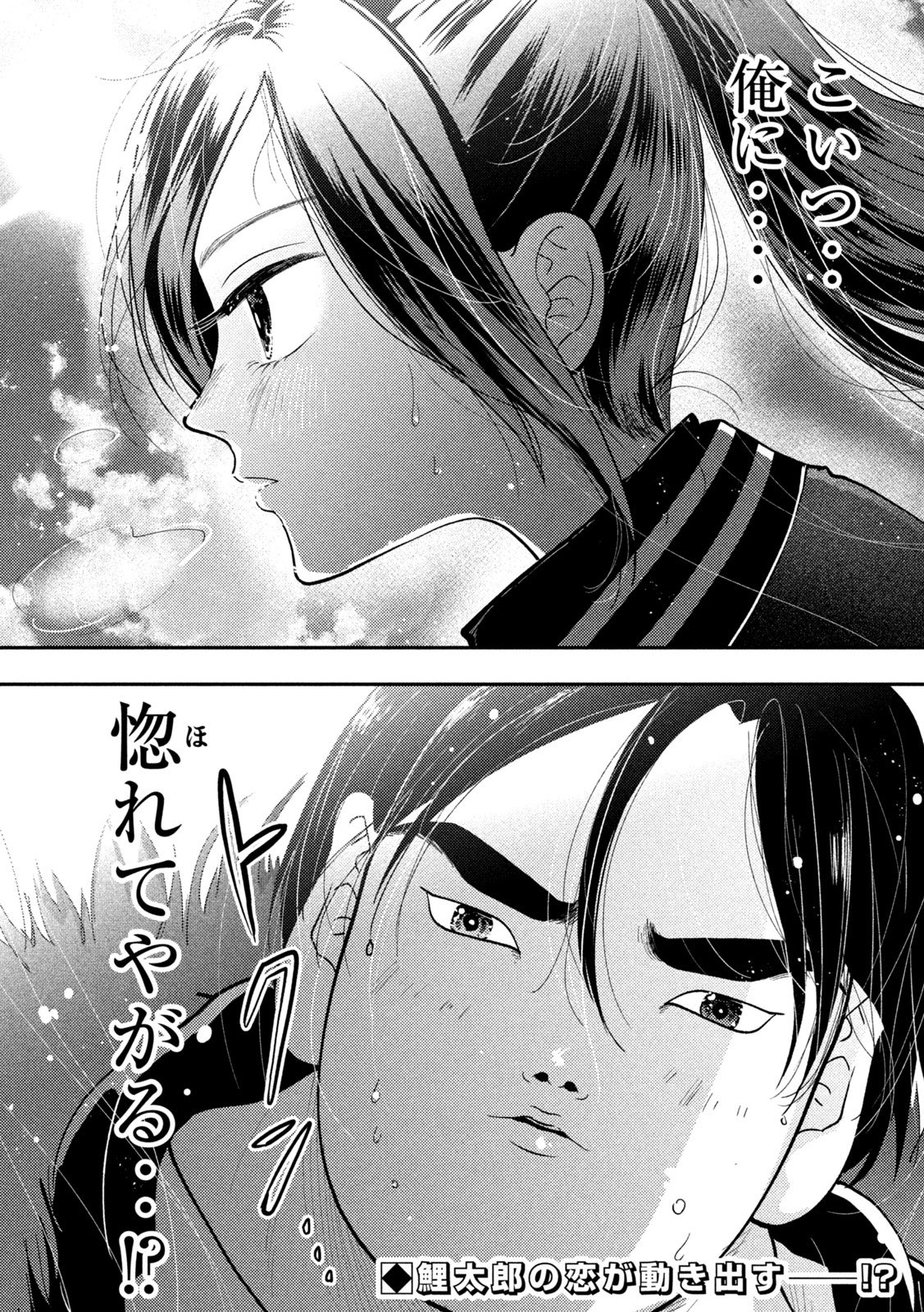 Heisei Haizanhei Sumire-chan Chap 92 - Next Chap 93