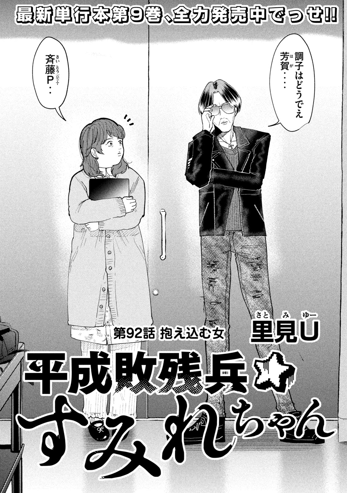 Heisei Haizanhei Sumire-chan Chap 92 - Next Chap 93