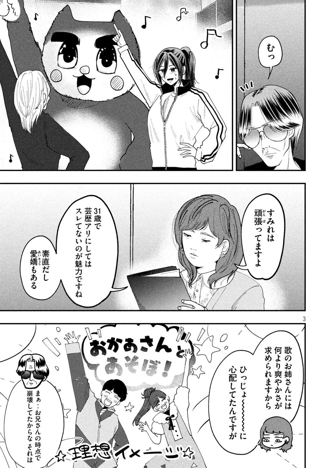 Heisei Haizanhei Sumire-chan Chap 92 - Next Chap 93