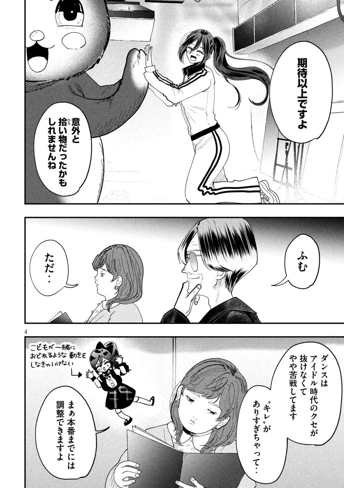 Heisei Haizanhei Sumire-chan Chap 92 - Next Chap 93