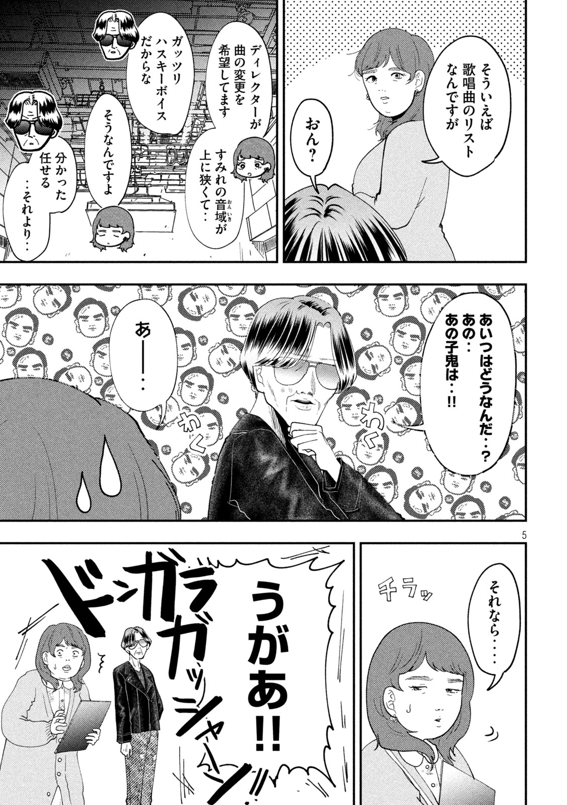 Heisei Haizanhei Sumire-chan Chap 92 - Next Chap 93