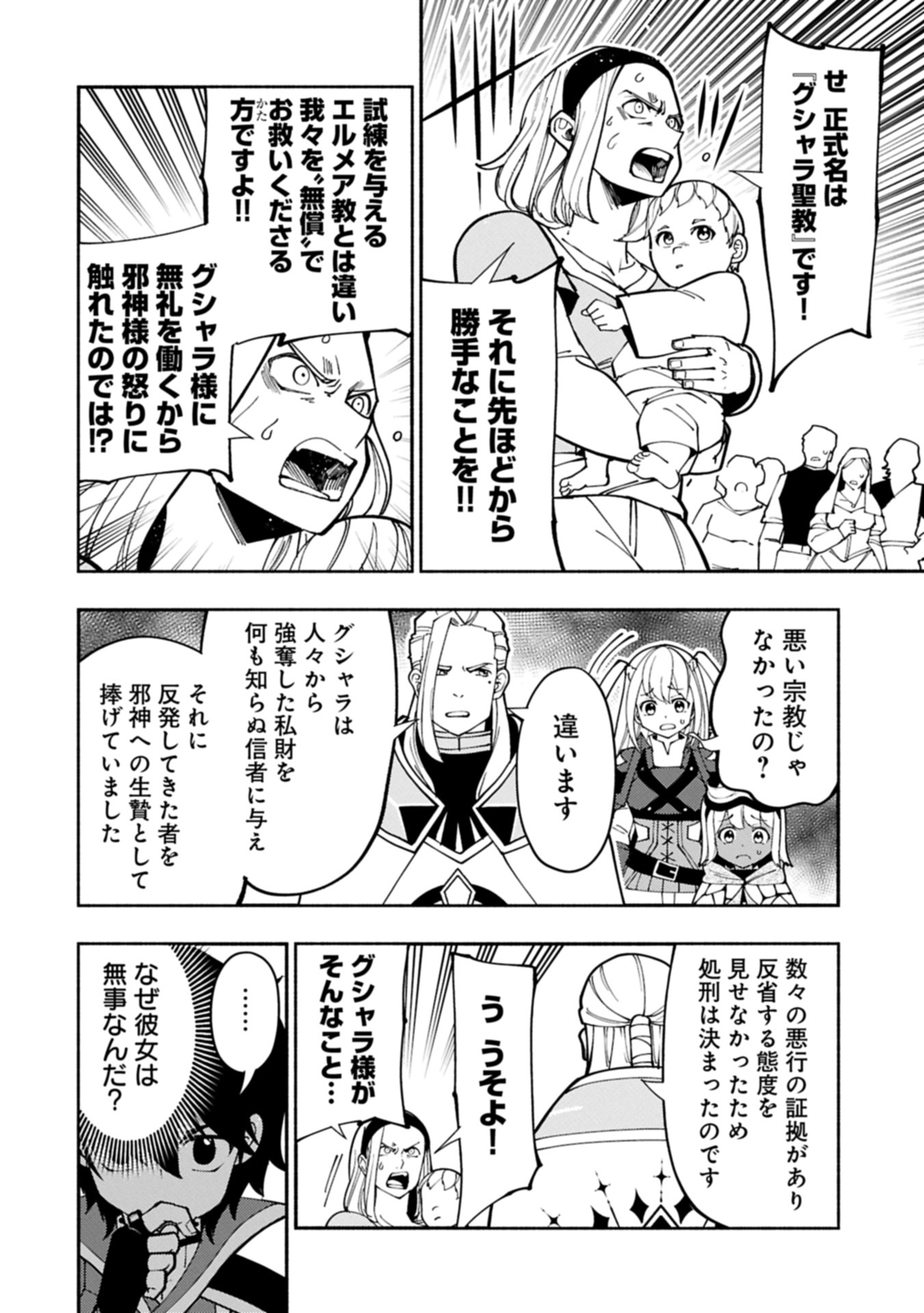 Hellmode - Yarikomi Suki no Gamer wa Haisettei no Isekai de Musou Suru Chap 76.2 - Next Chap 77.2
