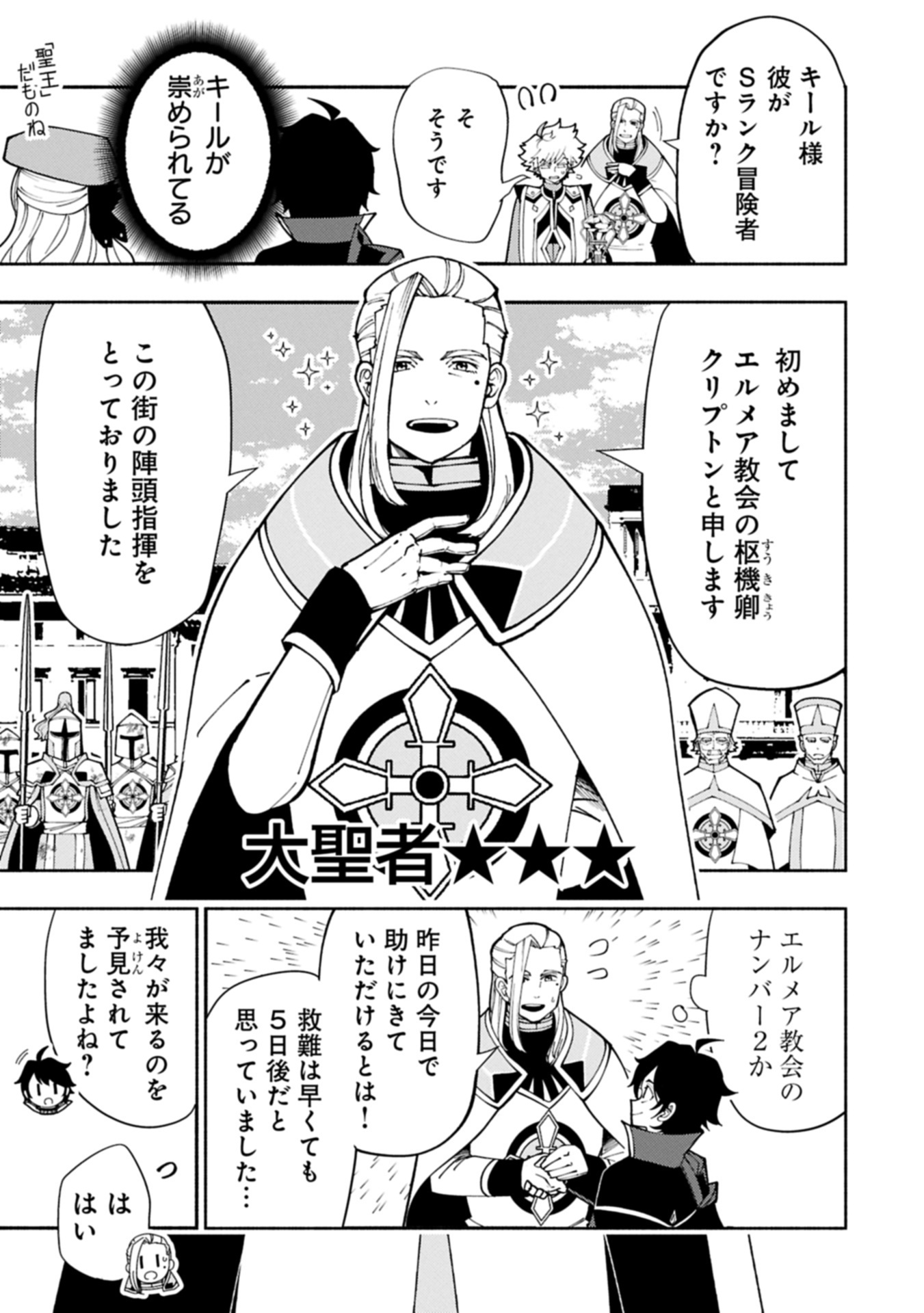 Hellmode - Yarikomi Suki no Gamer wa Haisettei no Isekai de Musou Suru Chap 76.2 - Next Chap 77.2