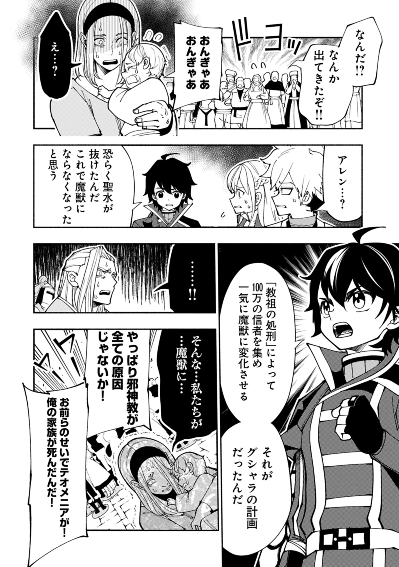 Hellmode - Yarikomi Suki no Gamer wa Haisettei no Isekai de Musou Suru Chap 76.2 - Next Chap 77.2