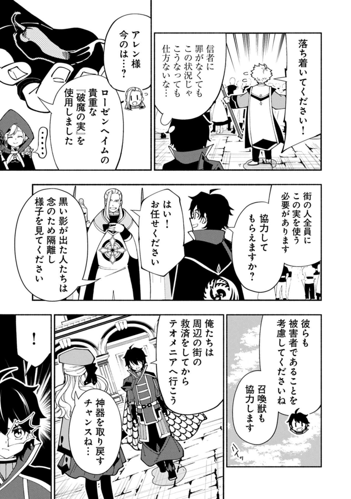 Hellmode - Yarikomi Suki no Gamer wa Haisettei no Isekai de Musou Suru Chap 76.2 - Next Chap 77.2