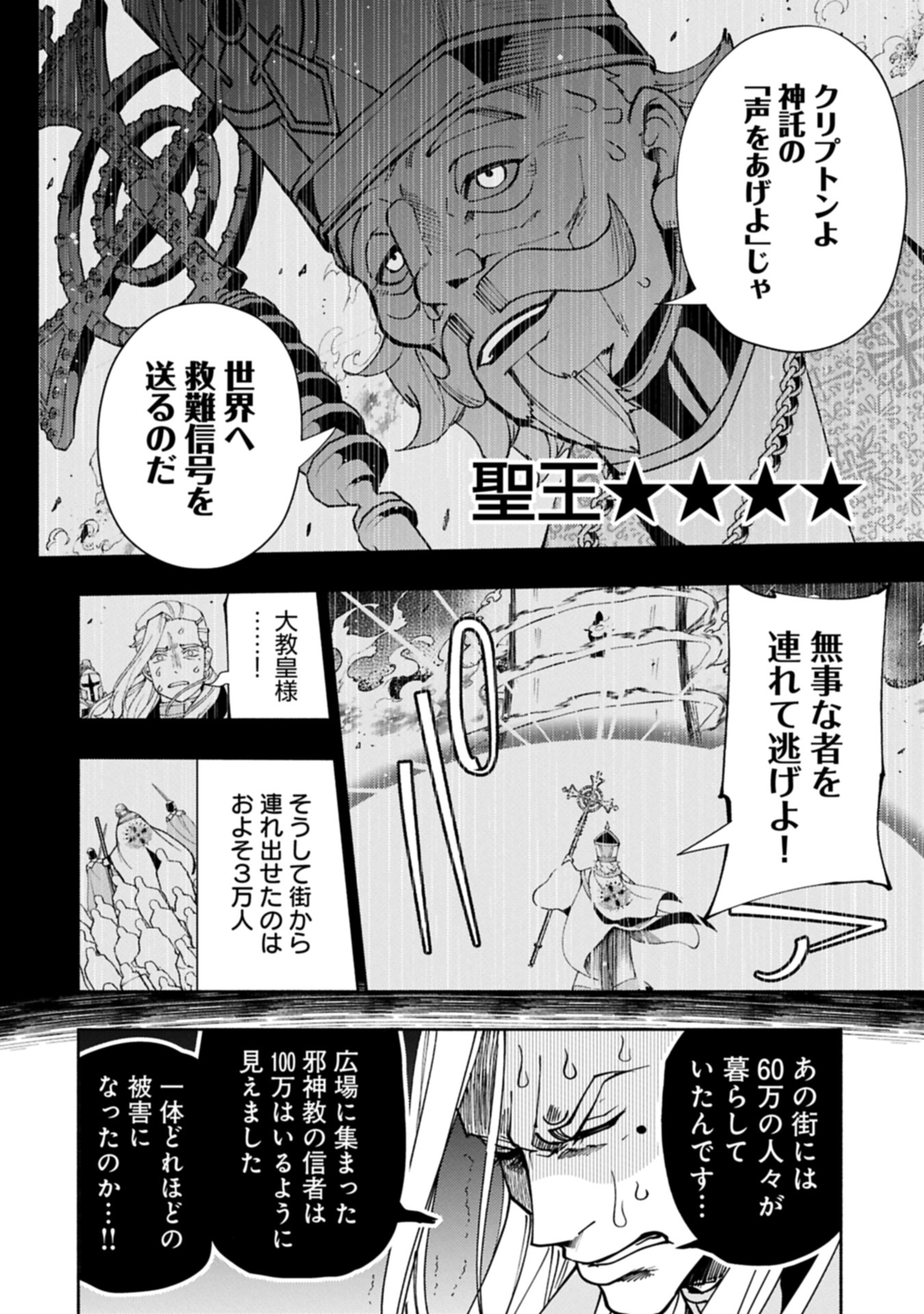 Hellmode - Yarikomi Suki no Gamer wa Haisettei no Isekai de Musou Suru Chap 76.2 - Next Chap 77.2