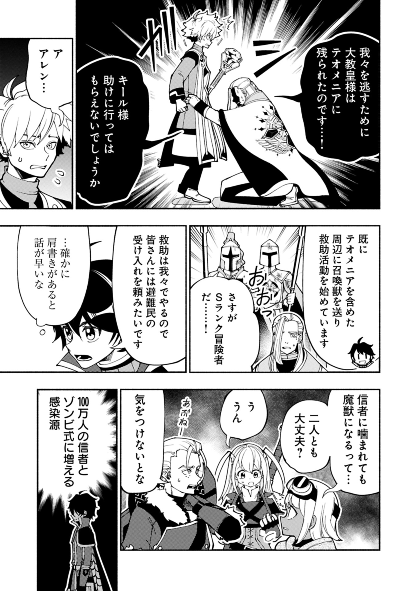 Hellmode - Yarikomi Suki no Gamer wa Haisettei no Isekai de Musou Suru Chap 76.2 - Next Chap 77.2
