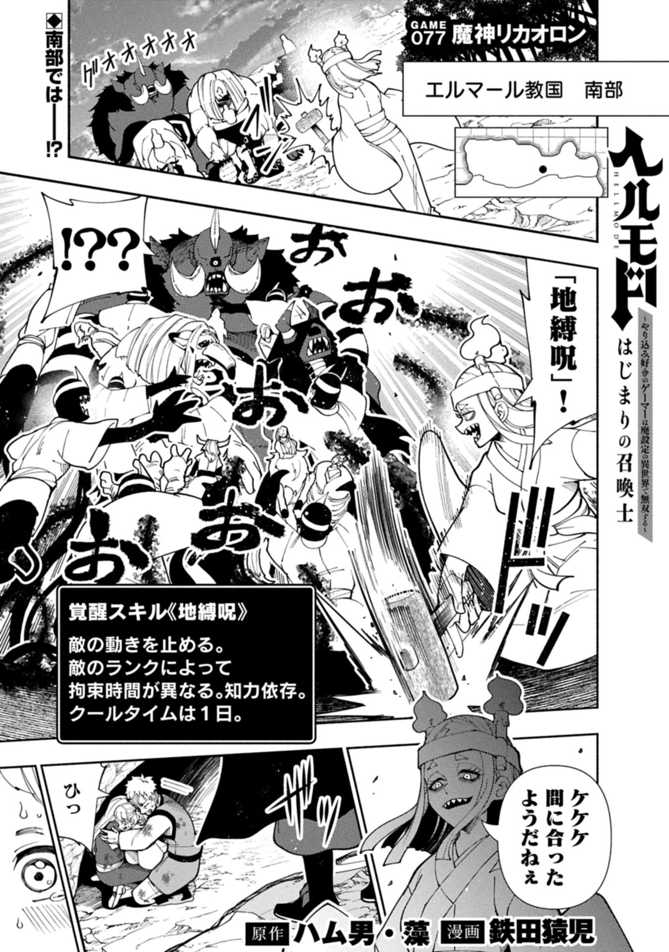 Hellmode - Yarikomi Suki no Gamer wa Haisettei no Isekai de Musou Suru Chap 77.1 - Next Chap 78.1