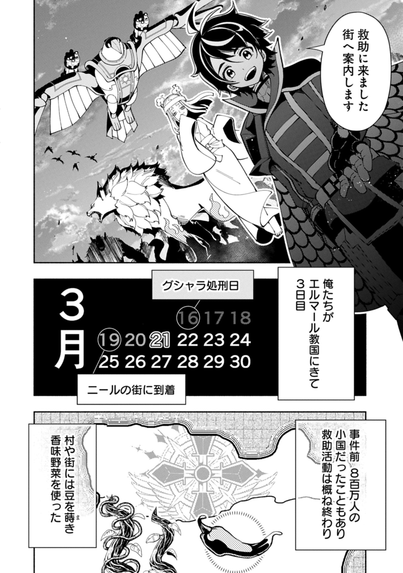 Hellmode - Yarikomi Suki no Gamer wa Haisettei no Isekai de Musou Suru Chap 77.1 - Next Chap 78.1