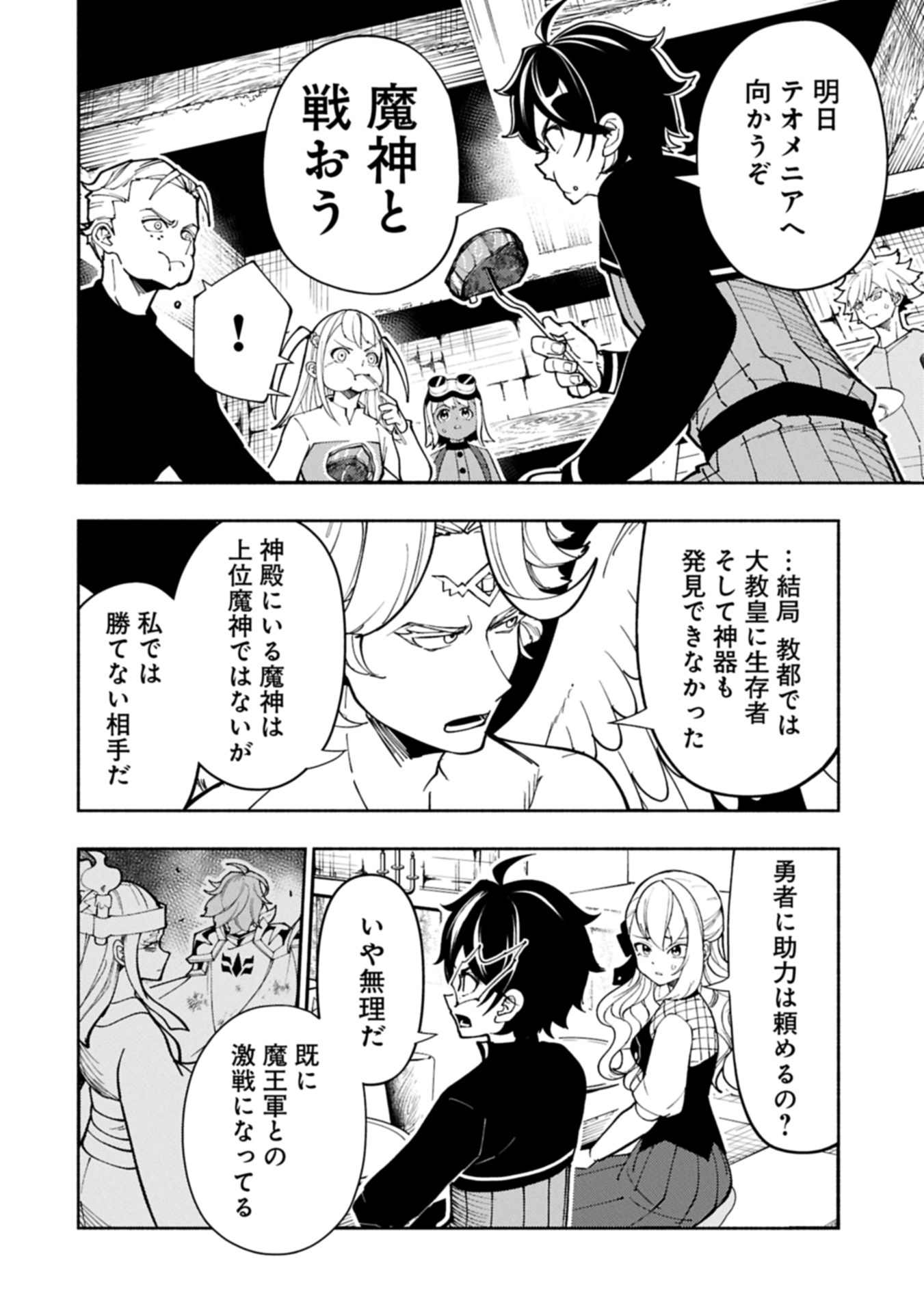 Hellmode - Yarikomi Suki no Gamer wa Haisettei no Isekai de Musou Suru Chap 77.1 - Next Chap 78.1