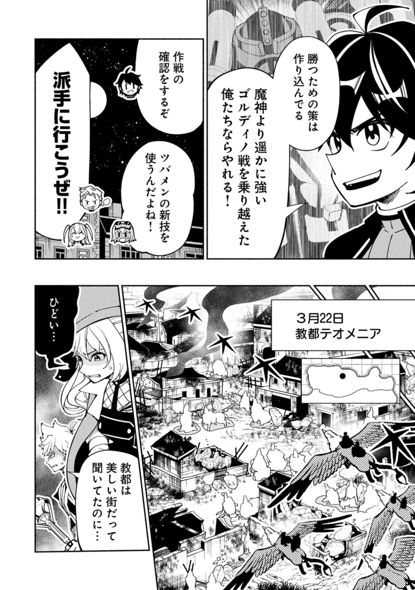 Hellmode - Yarikomi Suki no Gamer wa Haisettei no Isekai de Musou Suru Chap 77.1 - Next Chap 78.1