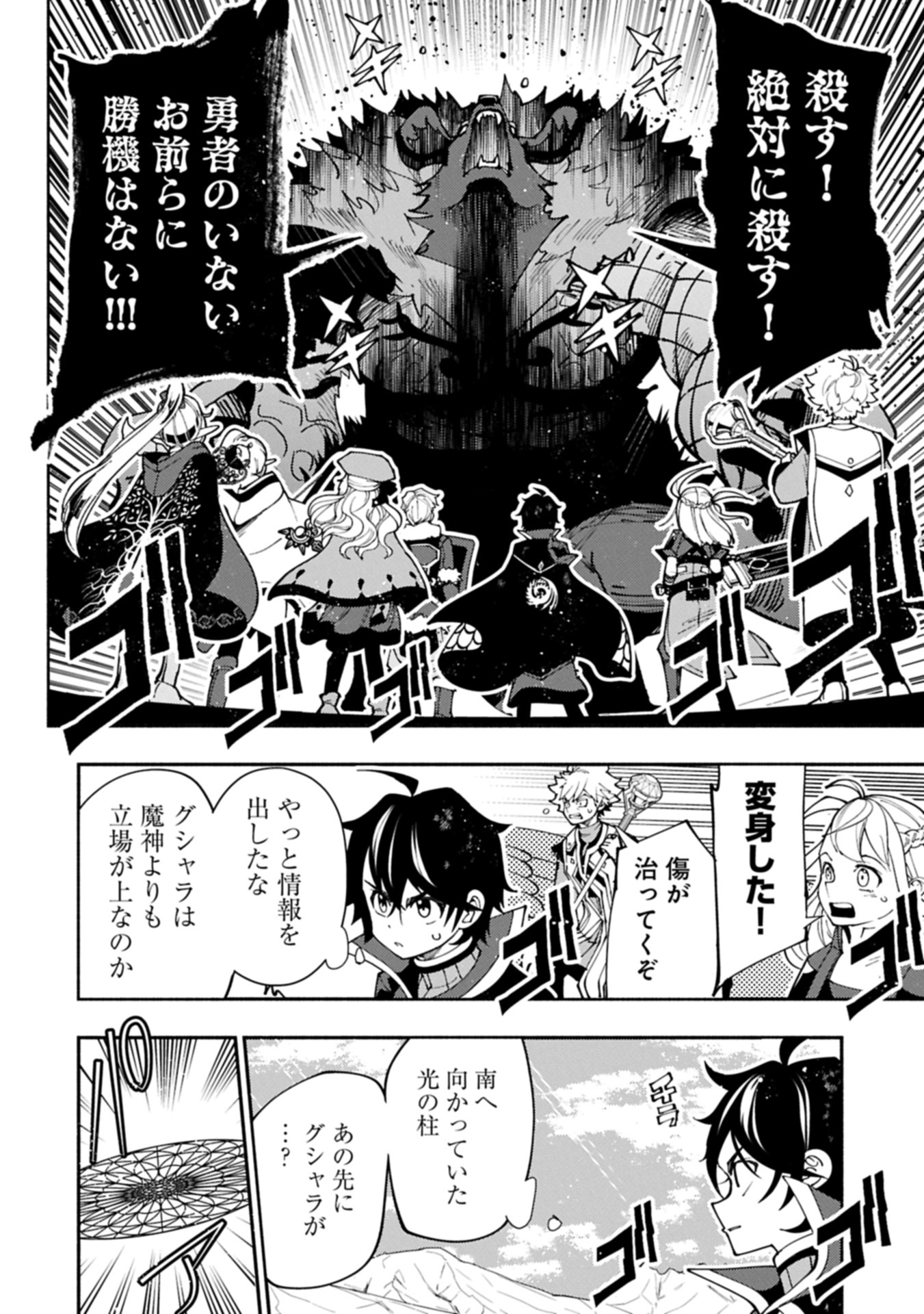 Hellmode - Yarikomi Suki no Gamer wa Haisettei no Isekai de Musou Suru Chap 77.2 - Next Chap 78.2