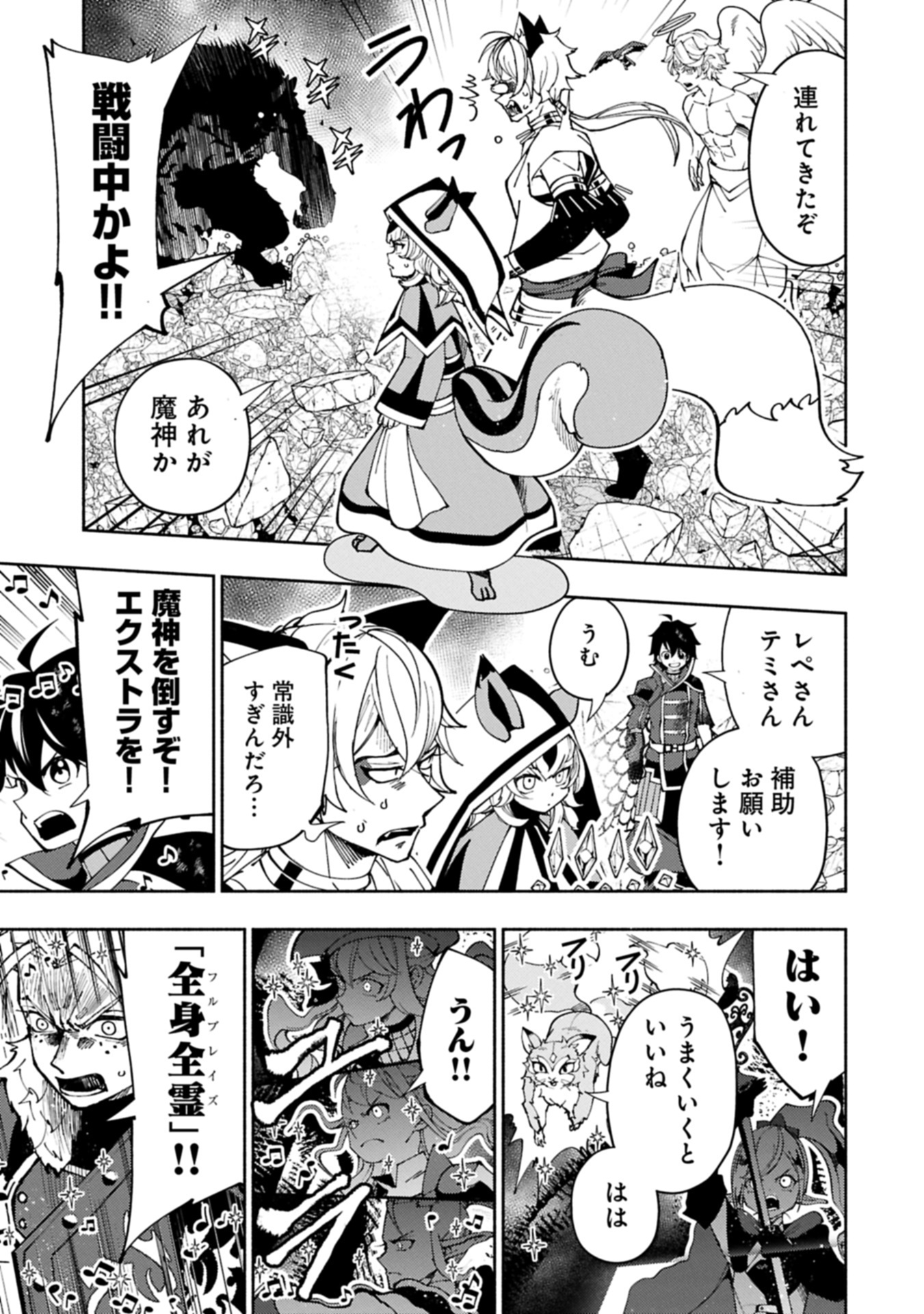 Hellmode - Yarikomi Suki no Gamer wa Haisettei no Isekai de Musou Suru Chap 77.2 - Next Chap 78.2