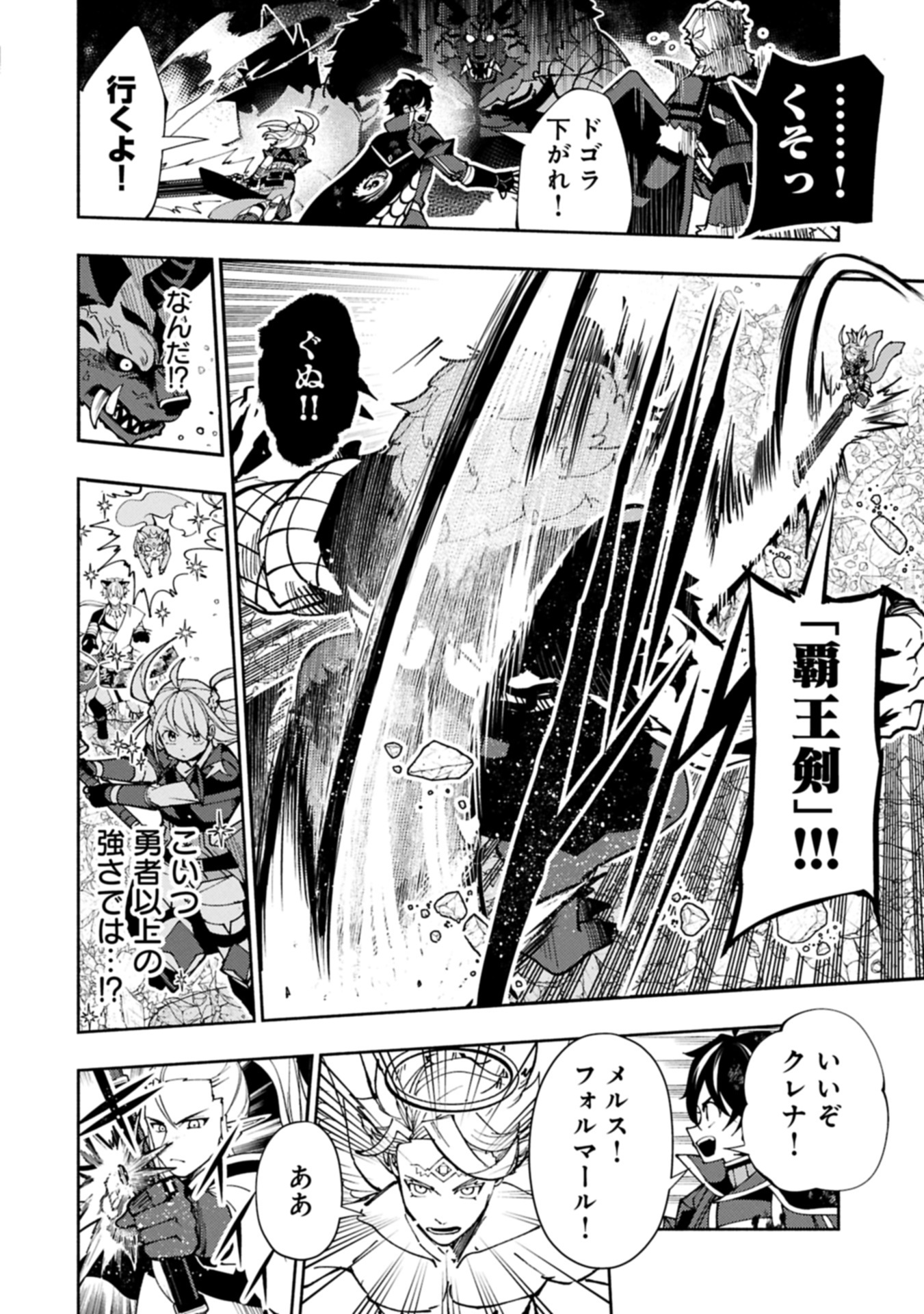 Hellmode - Yarikomi Suki no Gamer wa Haisettei no Isekai de Musou Suru Chap 77.2 - Next Chap 78.2