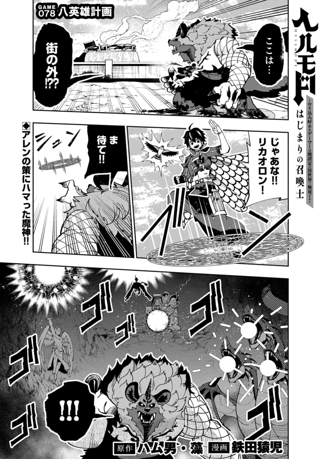 Hellmode - Yarikomi Suki no Gamer wa Haisettei no Isekai de Musou Suru Chap 78.1 - Next Chap 79.1