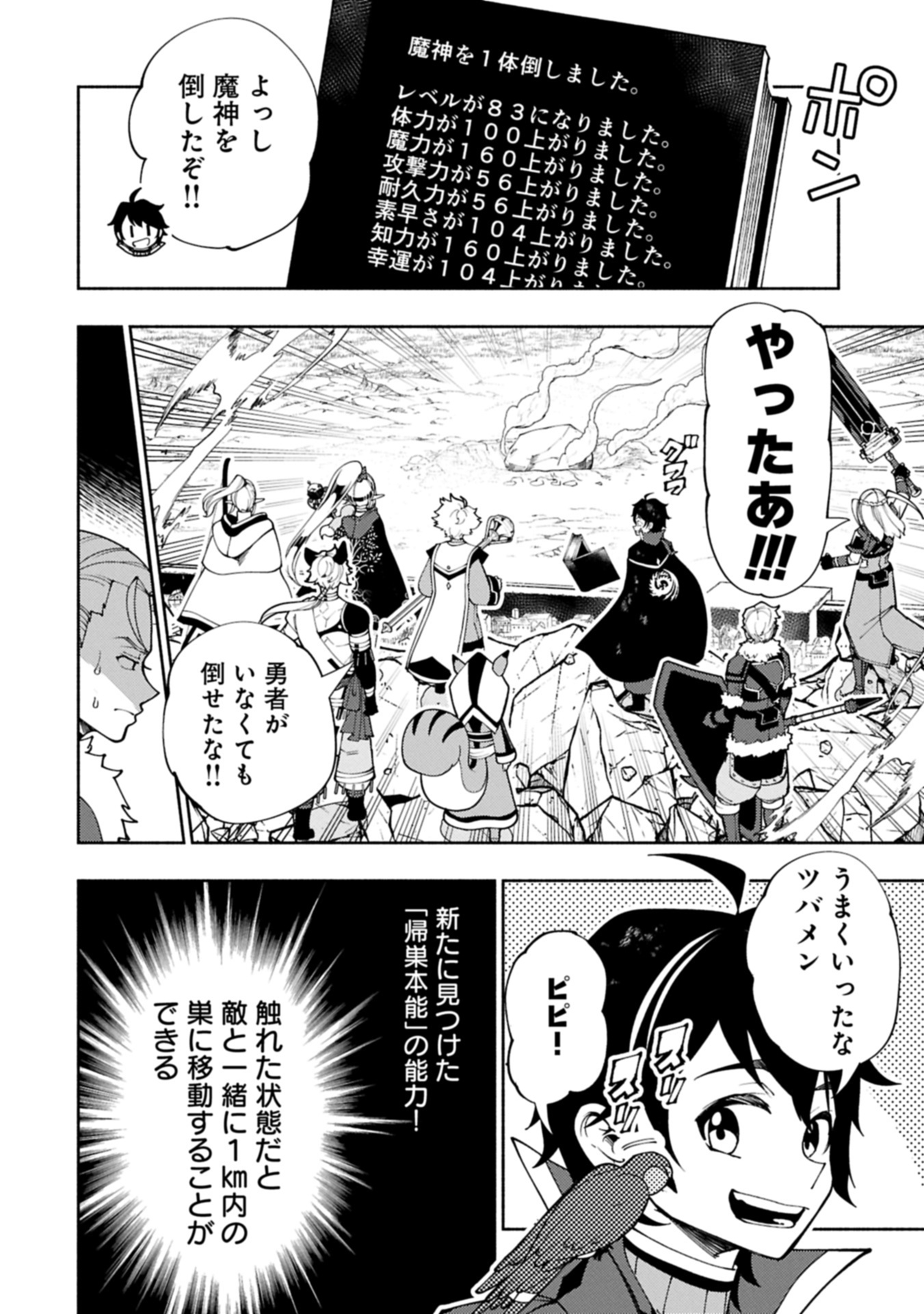 Hellmode - Yarikomi Suki no Gamer wa Haisettei no Isekai de Musou Suru Chap 78.1 - Next Chap 79.1