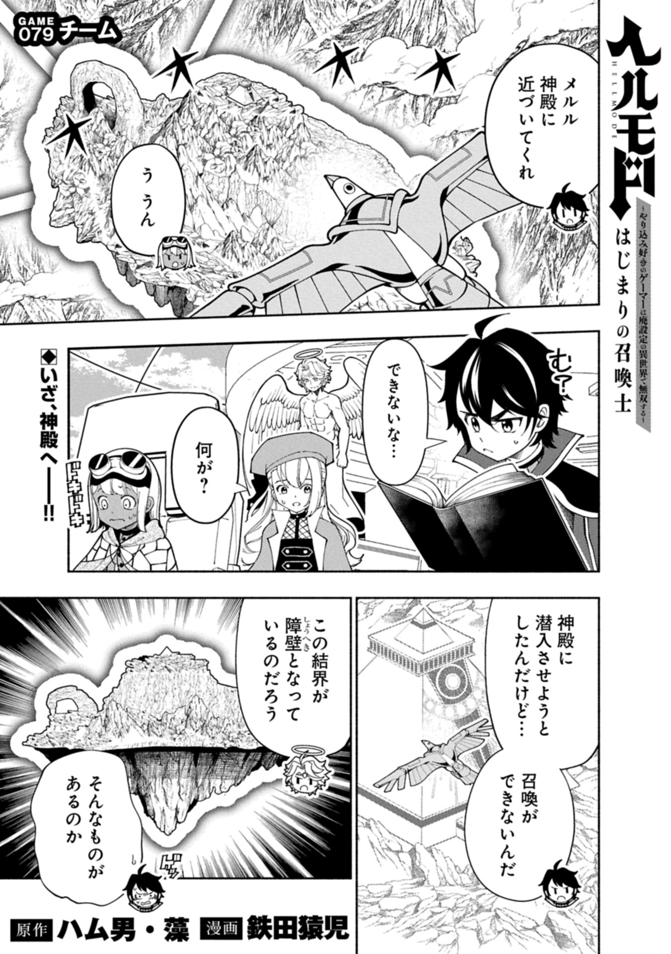 Hellmode - Yarikomi Suki no Gamer wa Haisettei no Isekai de Musou Suru Chap 79.1 - Next Chap 80.1