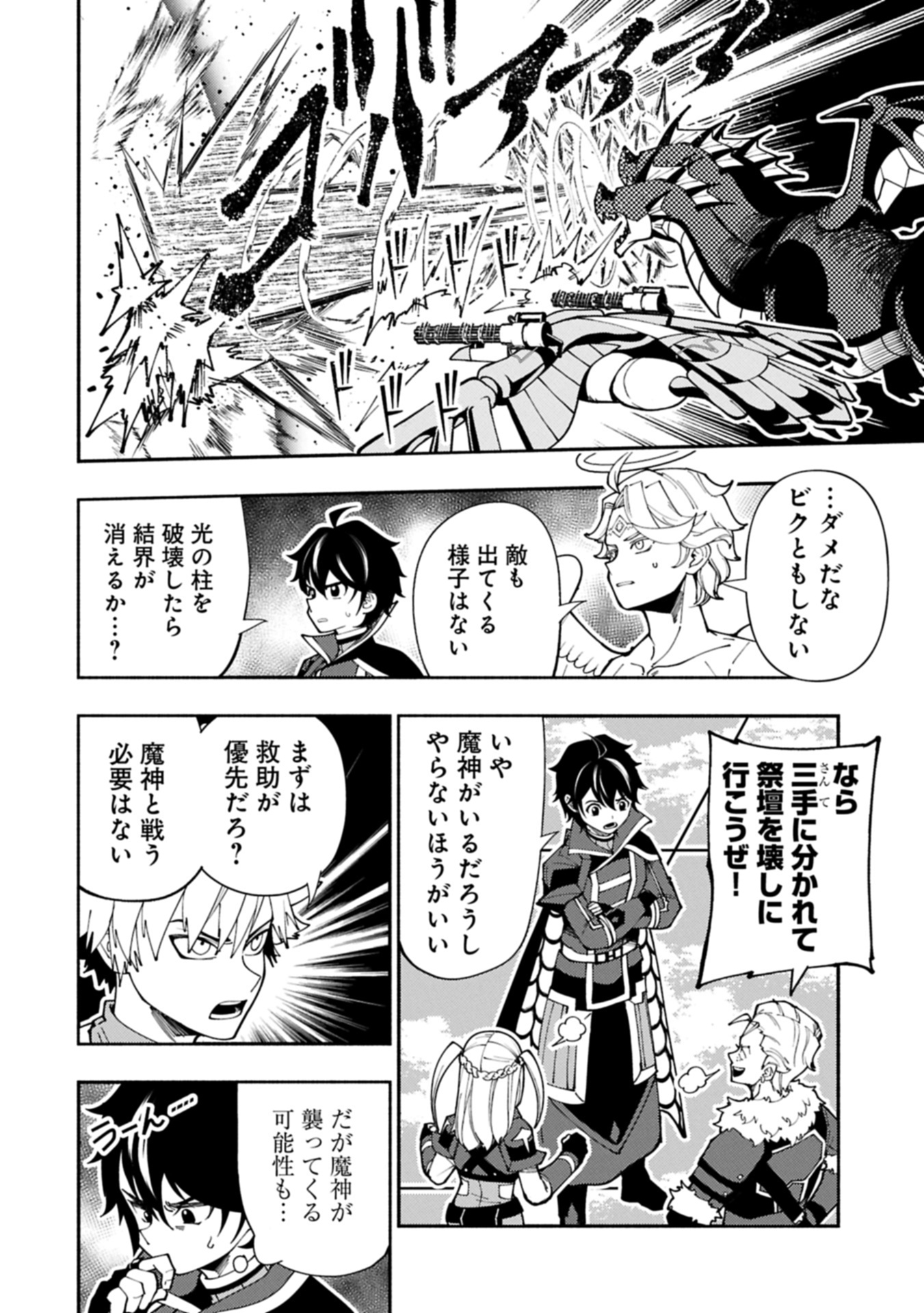Hellmode - Yarikomi Suki no Gamer wa Haisettei no Isekai de Musou Suru Chap 79.1 - Next Chap 80.1