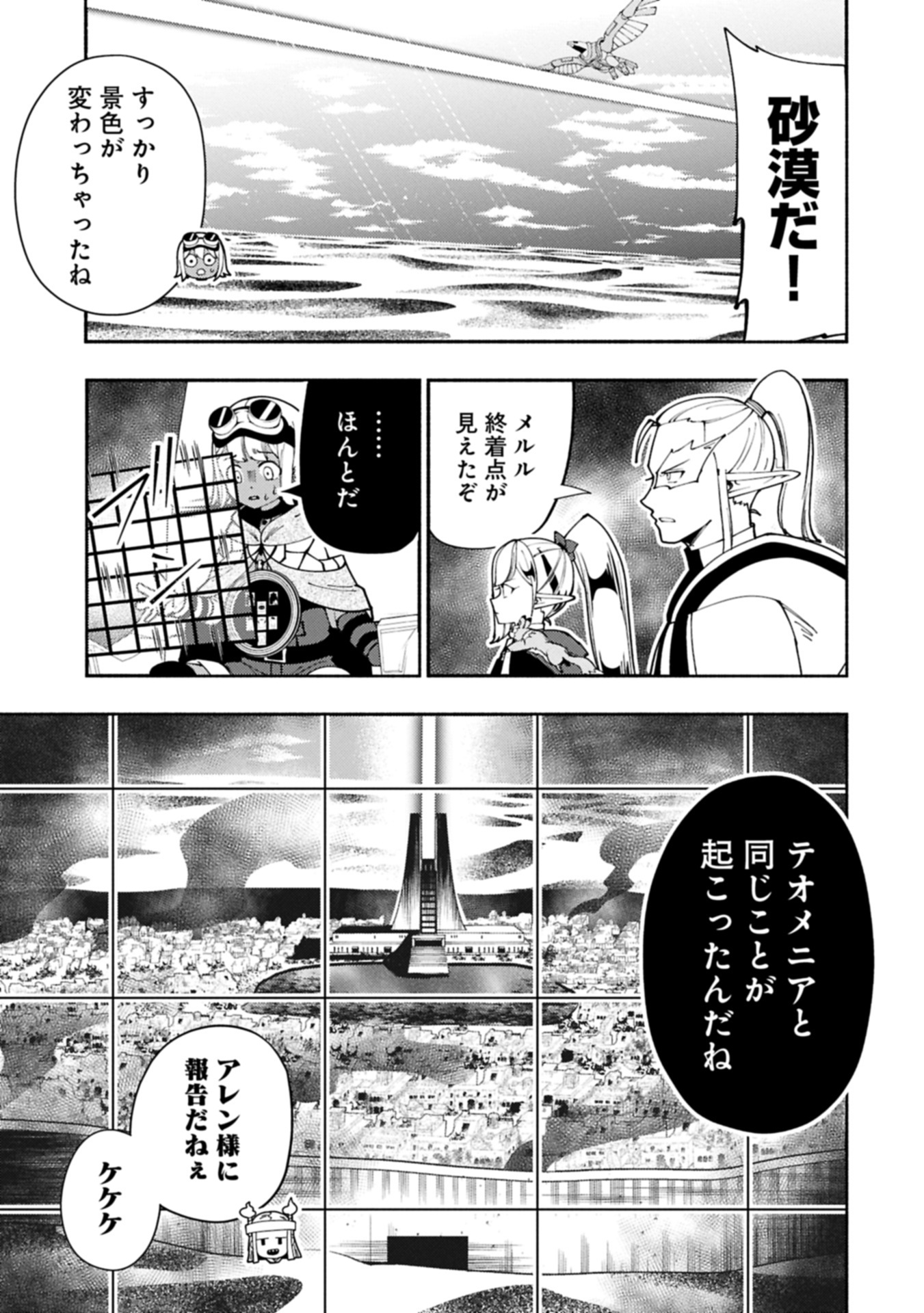 Hellmode - Yarikomi Suki no Gamer wa Haisettei no Isekai de Musou Suru Chap 79.1 - Next Chap 80.1