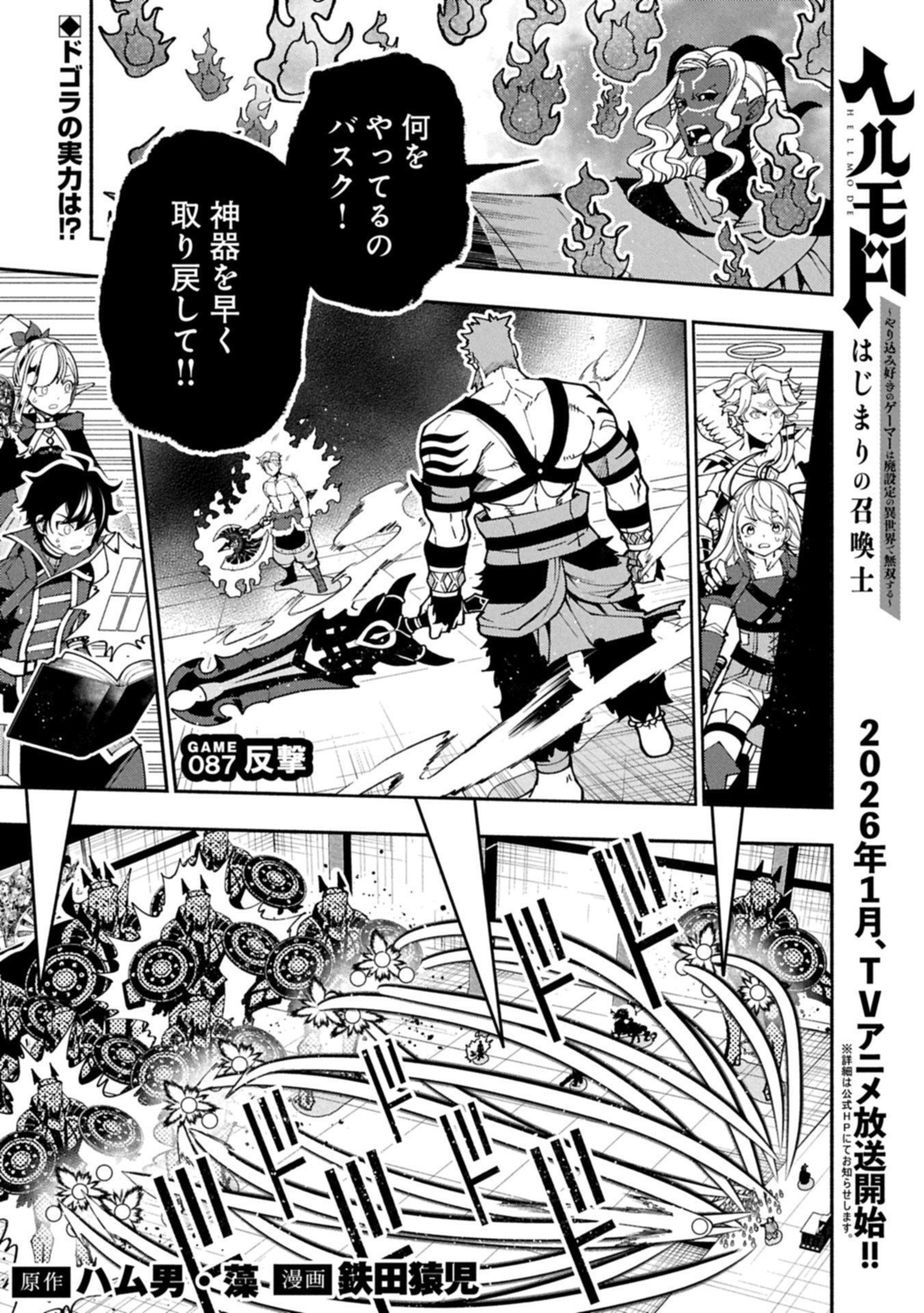 Hellmode - Yarikomi Suki no Gamer wa Haisettei no Isekai de Musou Suru Chap 87.1 - Next Chap 88.1