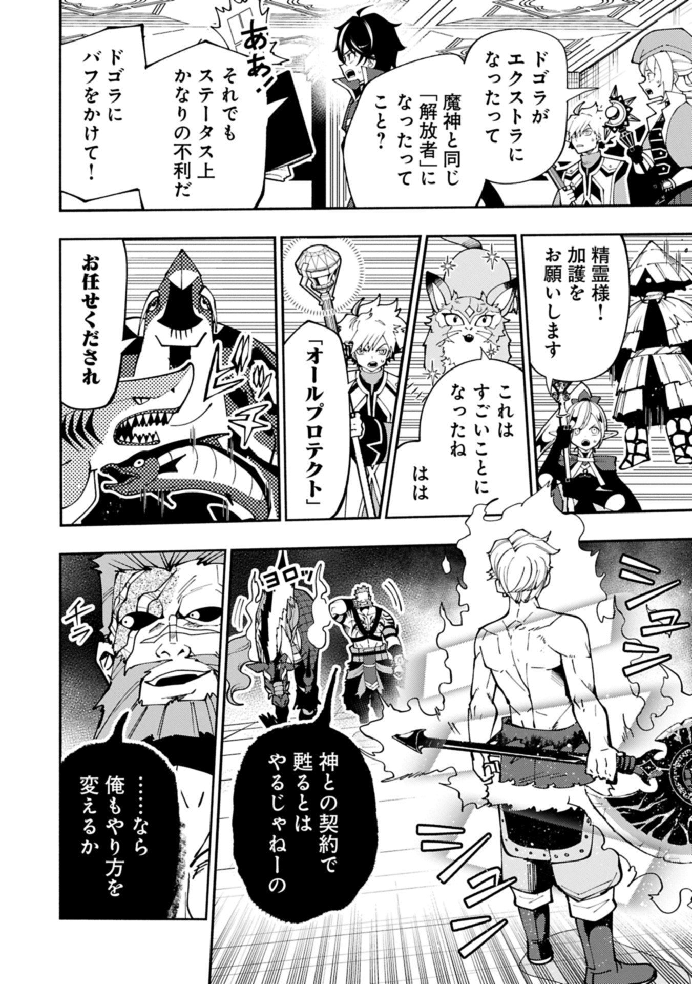 Hellmode - Yarikomi Suki no Gamer wa Haisettei no Isekai de Musou Suru Chap 87.1 - Next Chap 88.1