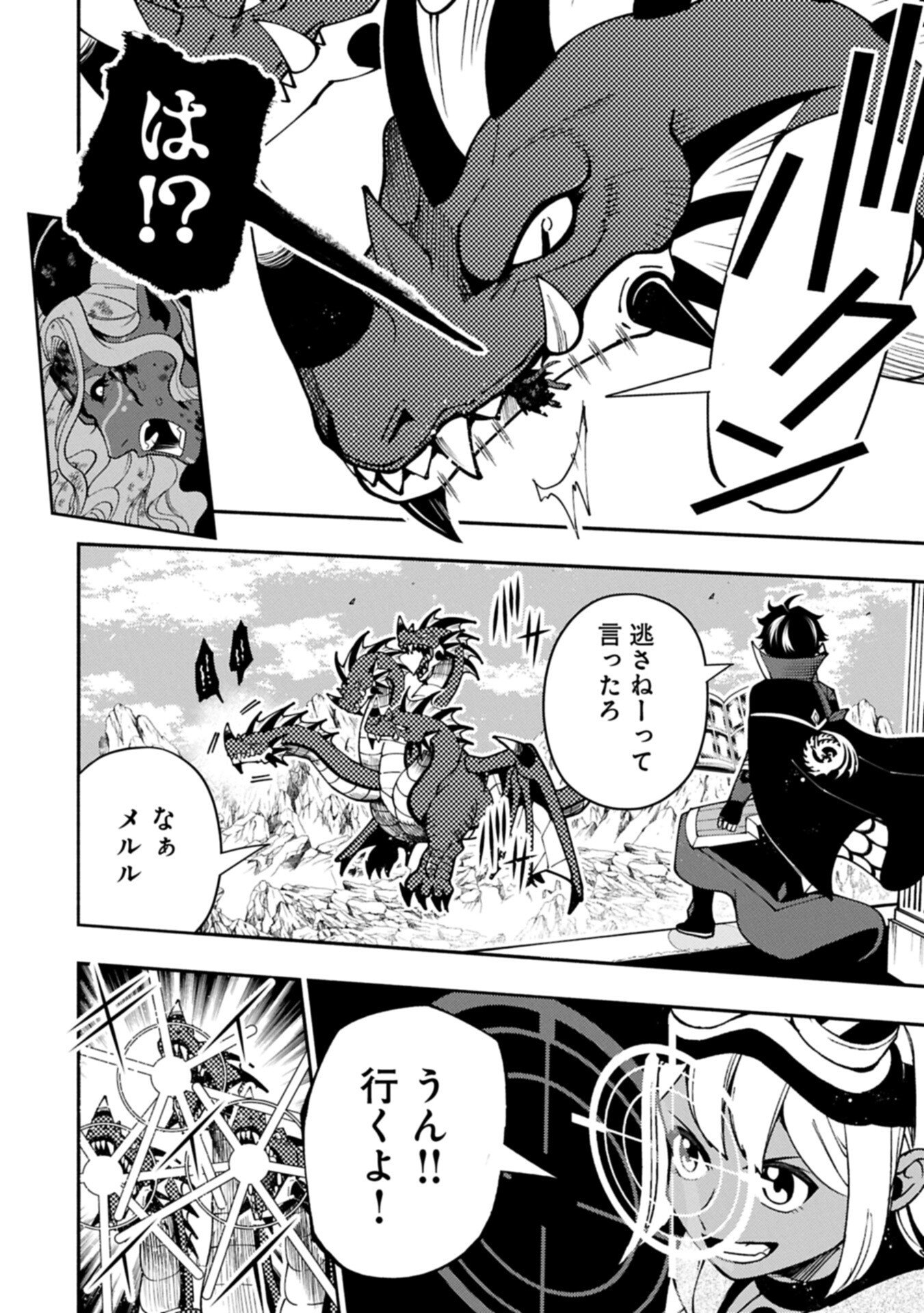 Hellmode - Yarikomi Suki no Gamer wa Haisettei no Isekai de Musou Suru Chap 88.2 - Next Chap 89.2