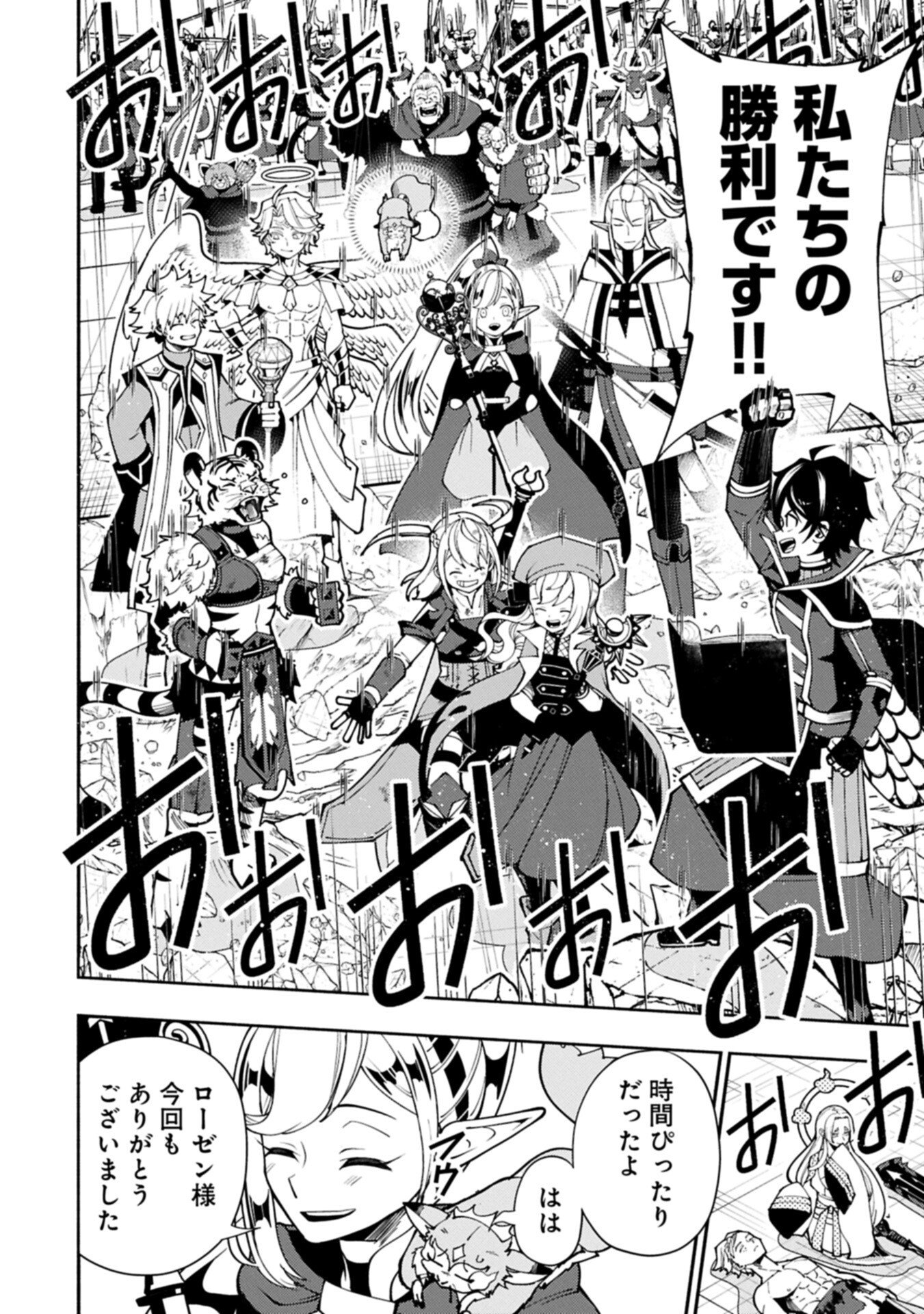 Hellmode - Yarikomi Suki no Gamer wa Haisettei no Isekai de Musou Suru Chap 88.2 - Next Chap 89.2