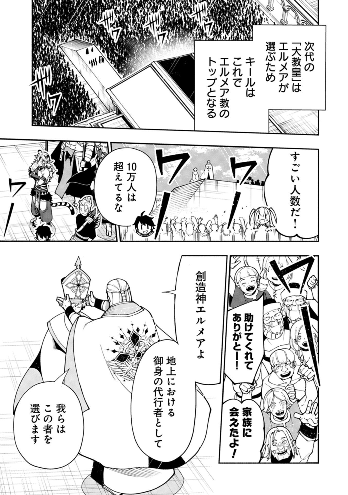 Hellmode - Yarikomi Suki no Gamer wa Haisettei no Isekai de Musou Suru Chap 89.2 - Next Chap 90.2