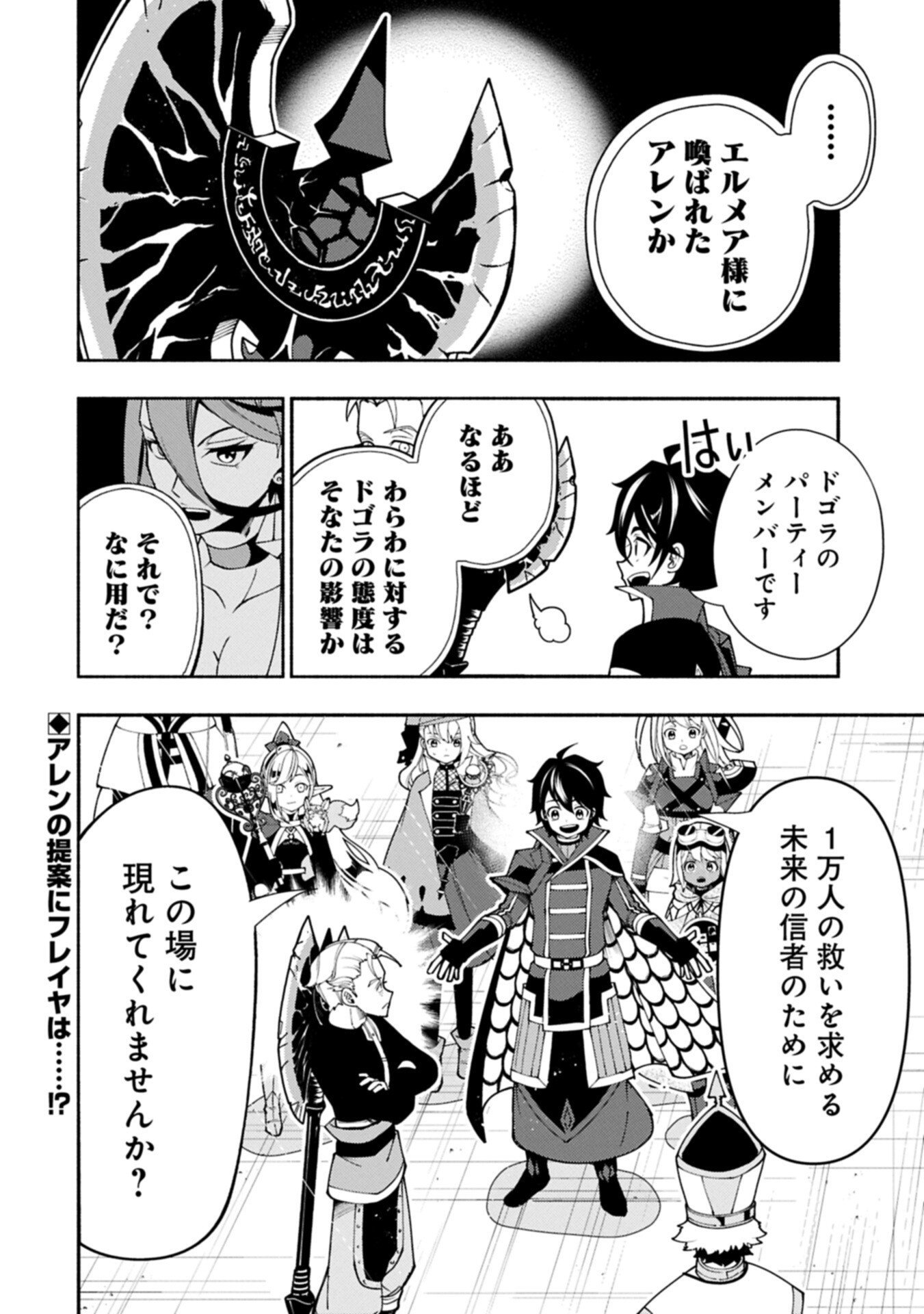 Hellmode - Yarikomi Suki no Gamer wa Haisettei no Isekai de Musou Suru Chap 89.2 - Next Chap 90.2