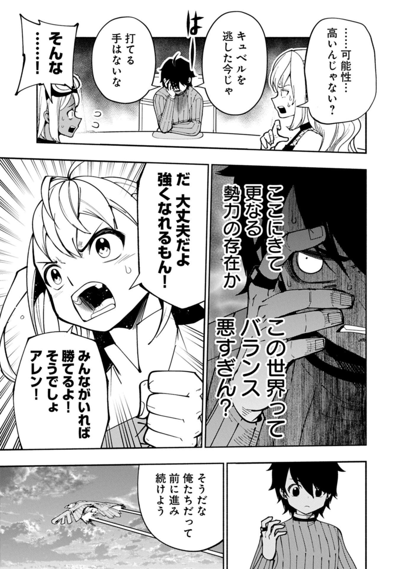 Hellmode - Yarikomi Suki no Gamer wa Haisettei no Isekai de Musou Suru Chap 89.2 - Next Chap 90.2