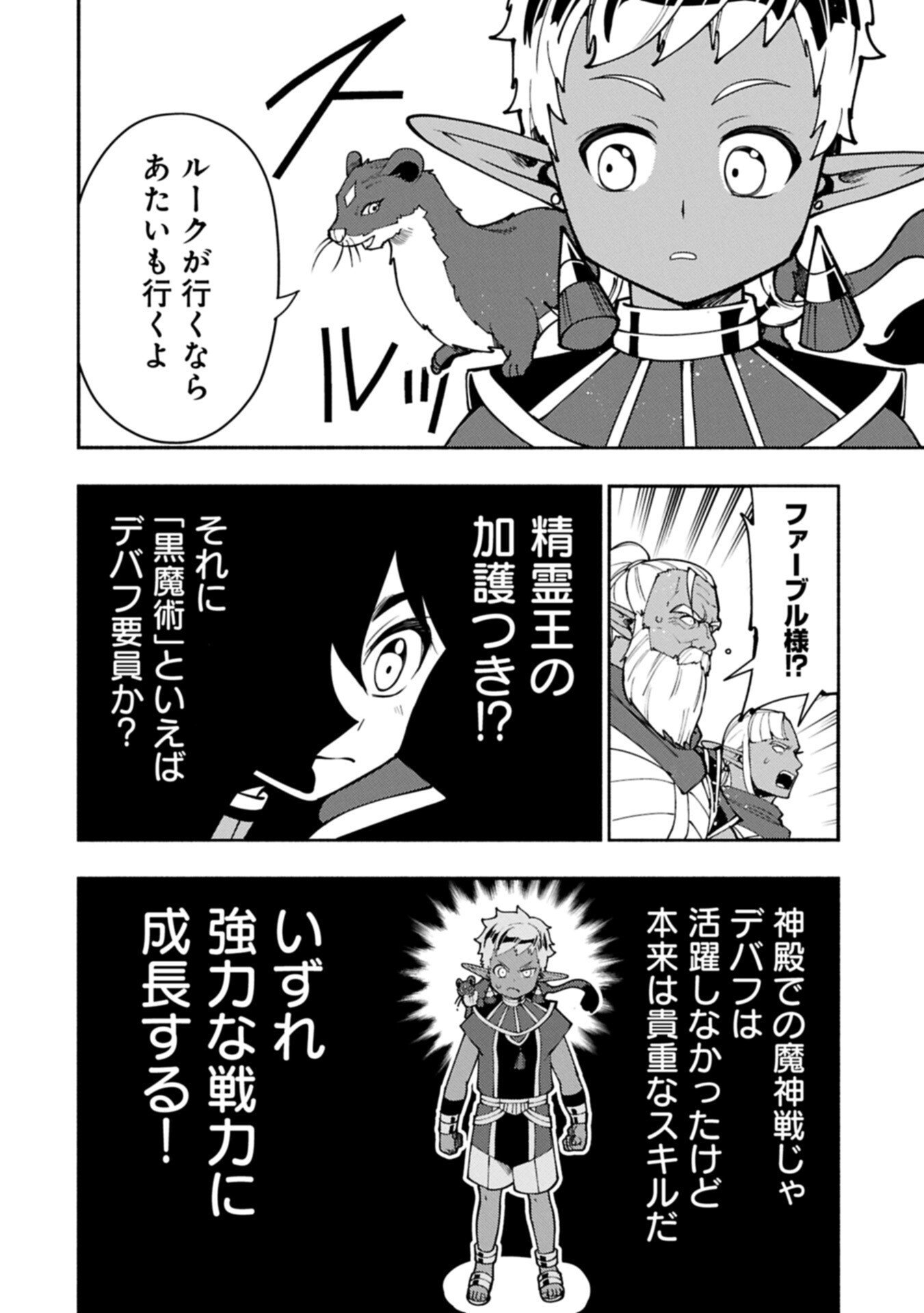 Hellmode - Yarikomi Suki no Gamer wa Haisettei no Isekai de Musou Suru Chap 90.2 - Next Chap 91.2