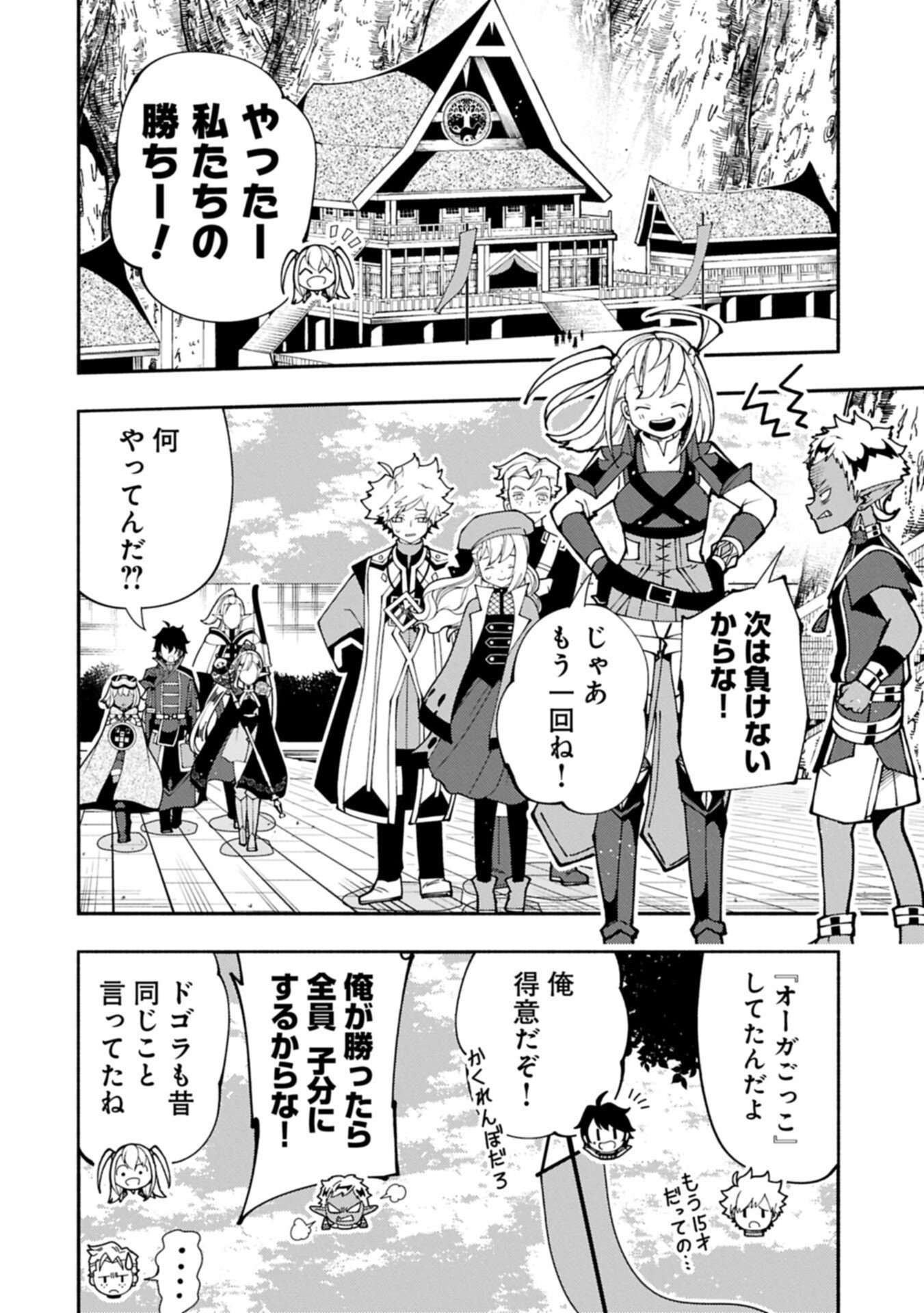 Hellmode - Yarikomi Suki no Gamer wa Haisettei no Isekai de Musou Suru Chap 90.2 - Next Chap 91.2