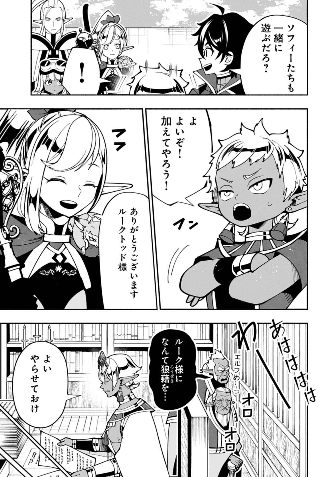Hellmode - Yarikomi Suki no Gamer wa Haisettei no Isekai de Musou Suru Chap 90.2 - Next Chap 91.2
