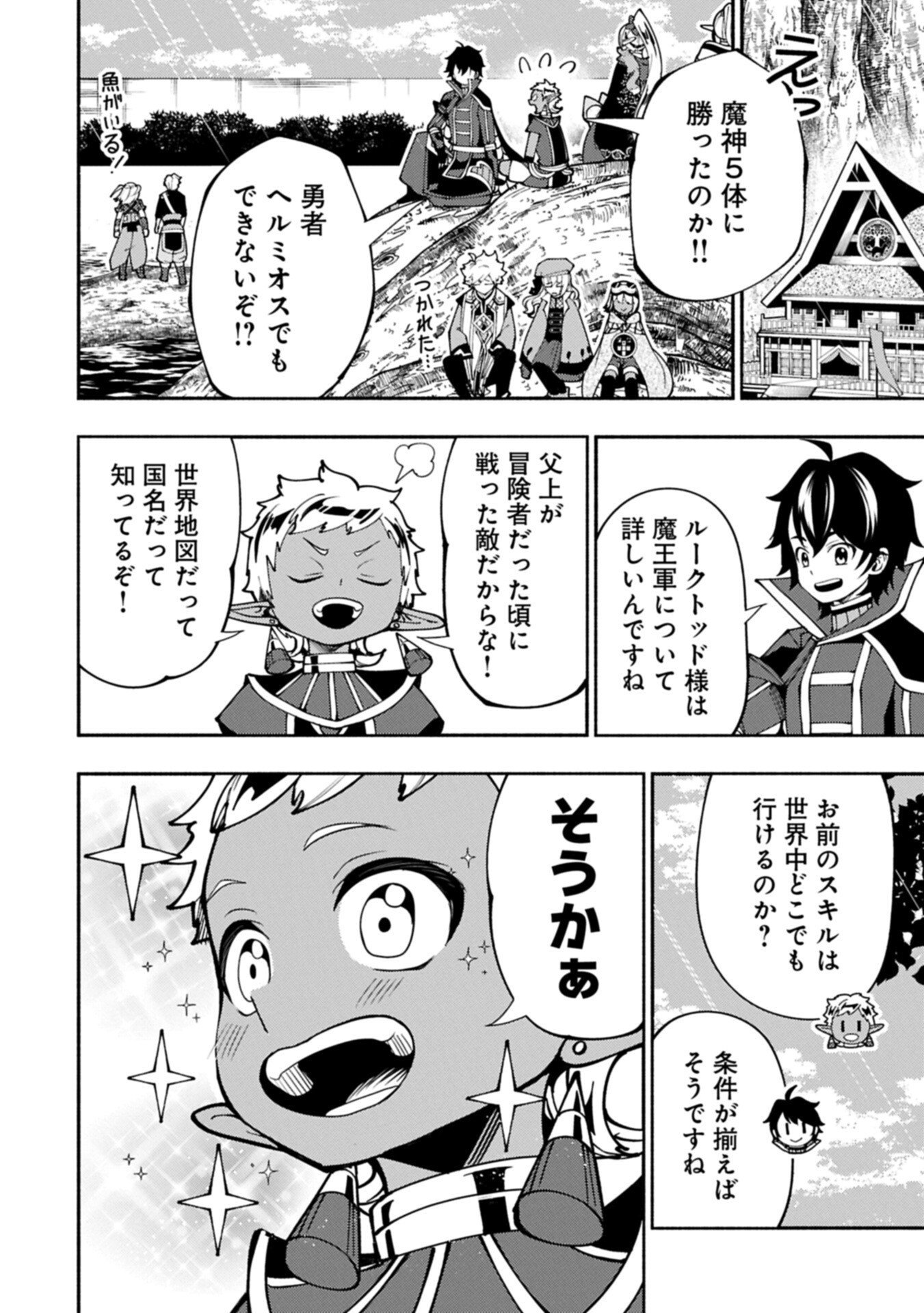 Hellmode - Yarikomi Suki no Gamer wa Haisettei no Isekai de Musou Suru Chap 90.2 - Next Chap 91.2