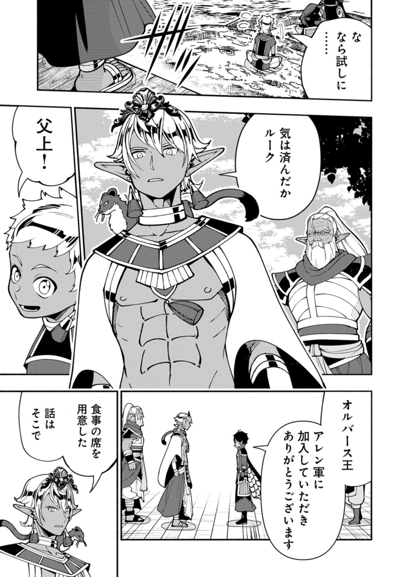 Hellmode - Yarikomi Suki no Gamer wa Haisettei no Isekai de Musou Suru Chap 90.2 - Next Chap 91.2