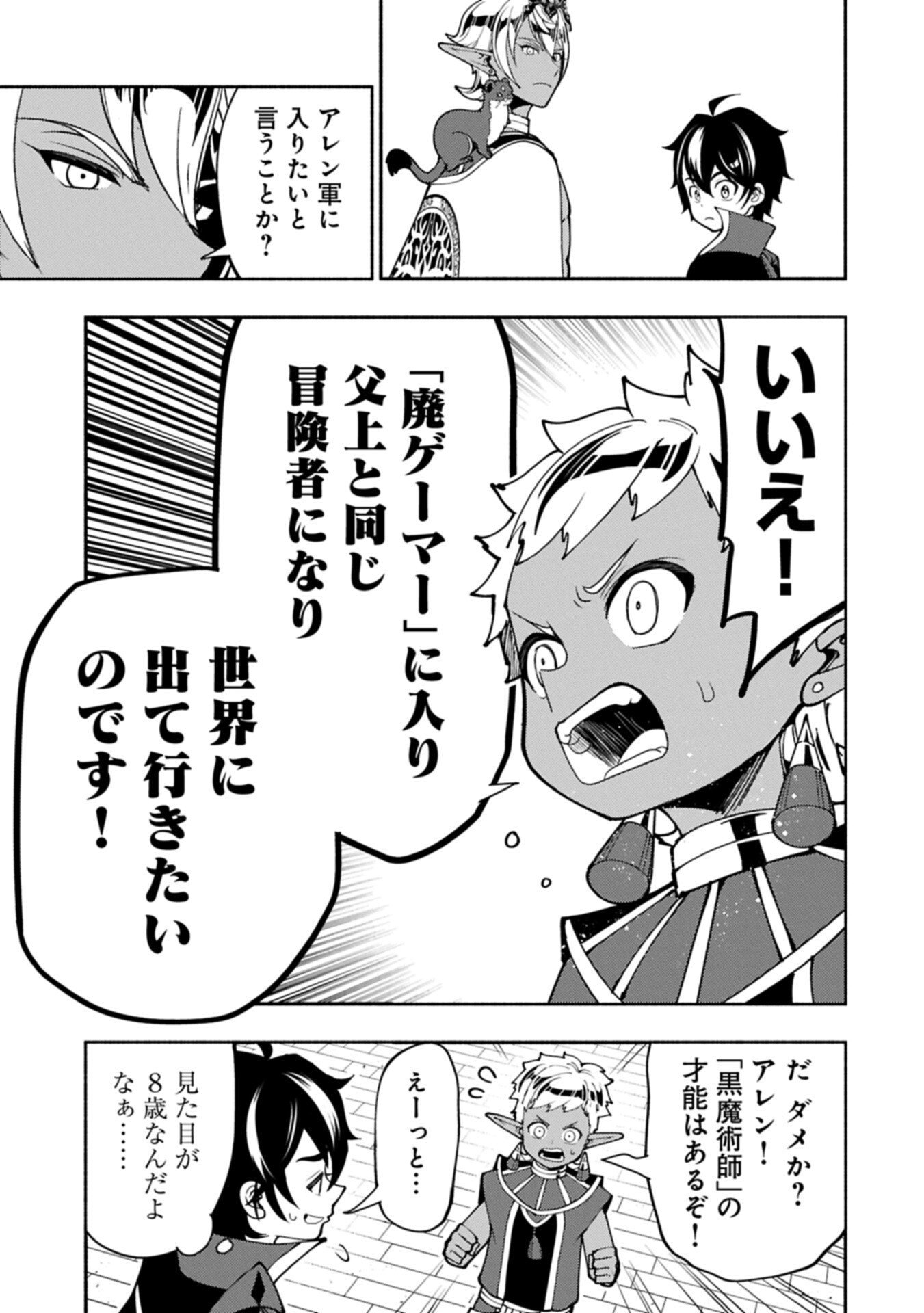 Hellmode - Yarikomi Suki no Gamer wa Haisettei no Isekai de Musou Suru Chap 90.2 - Next Chap 91.2