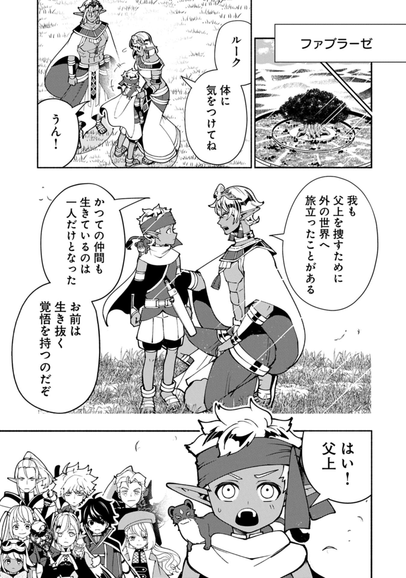 Hellmode - Yarikomi Suki no Gamer wa Haisettei no Isekai de Musou Suru Chap 91.1 - Next Chap 92.1