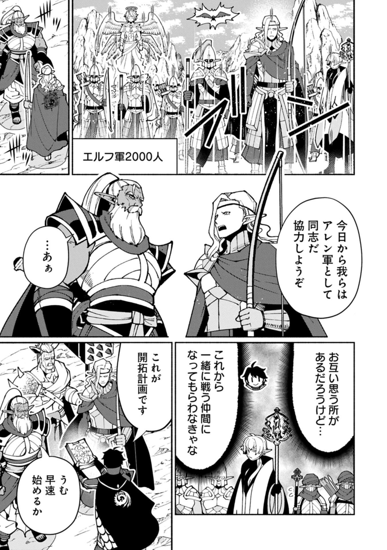 Hellmode - Yarikomi Suki no Gamer wa Haisettei no Isekai de Musou Suru Chap 91.2 - Next Chap 92.2