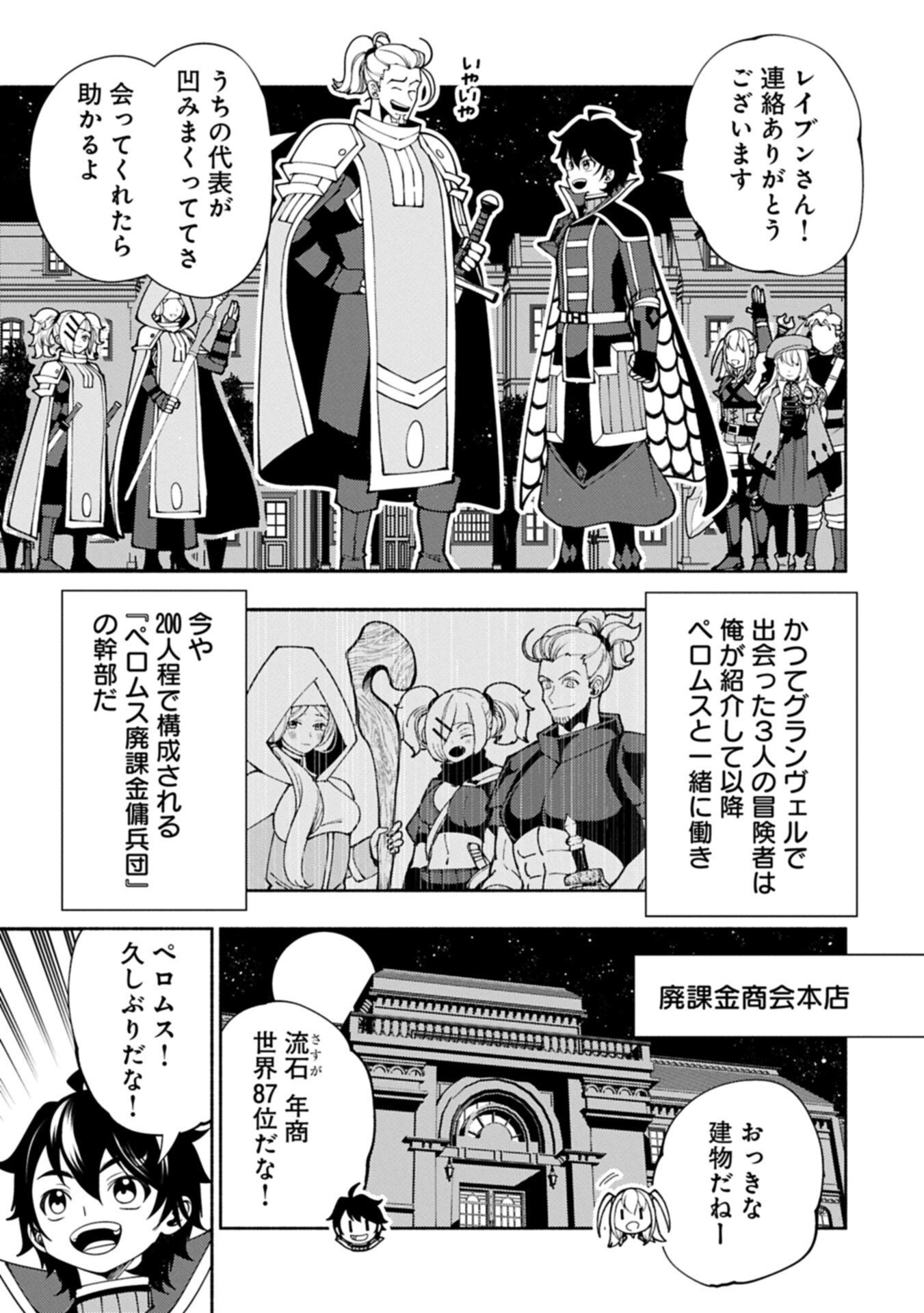 Hellmode - Yarikomi Suki no Gamer wa Haisettei no Isekai de Musou Suru Chap 92.1 - Next Chap 93.1