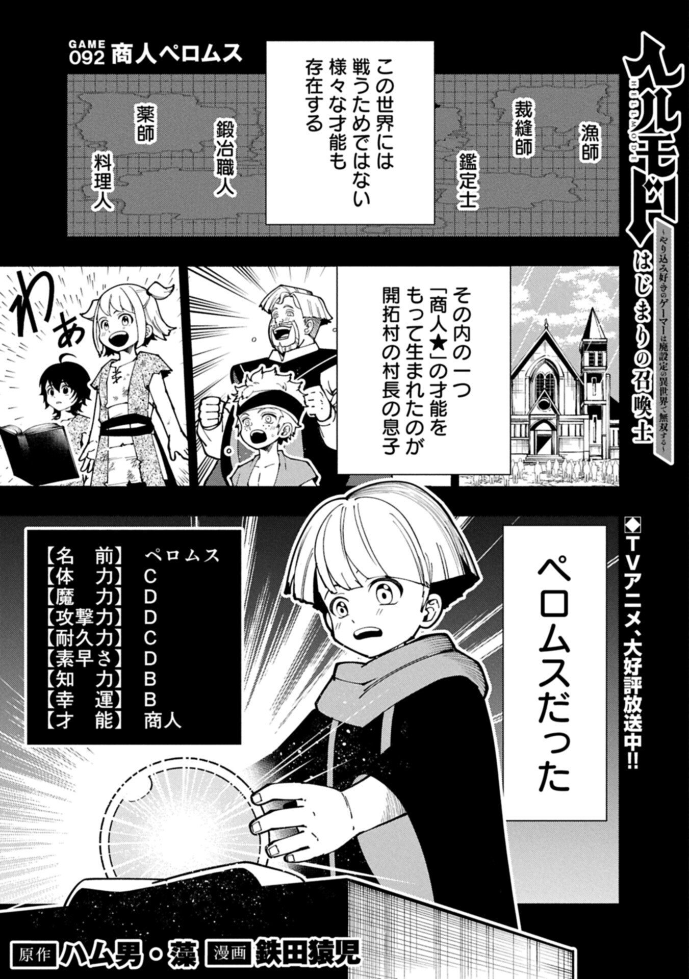 Hellmode - Yarikomi Suki no Gamer wa Haisettei no Isekai de Musou Suru Chap 92.1 - Next Chap 93.1