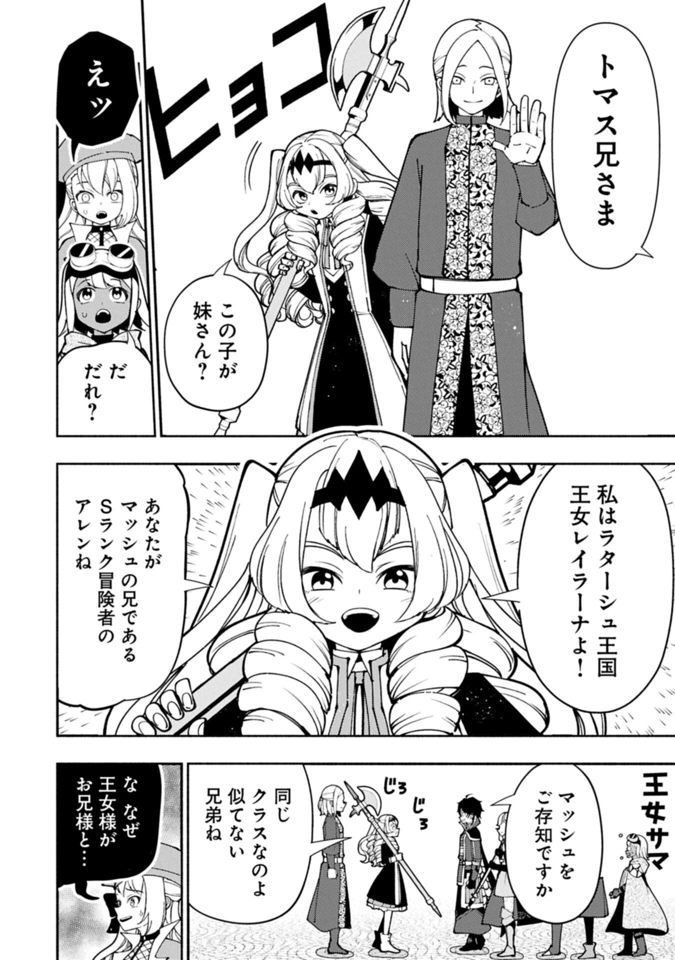 Hellmode - Yarikomi Suki no Gamer wa Haisettei no Isekai de Musou Suru Chap 92.2 - Next Chap 93.2