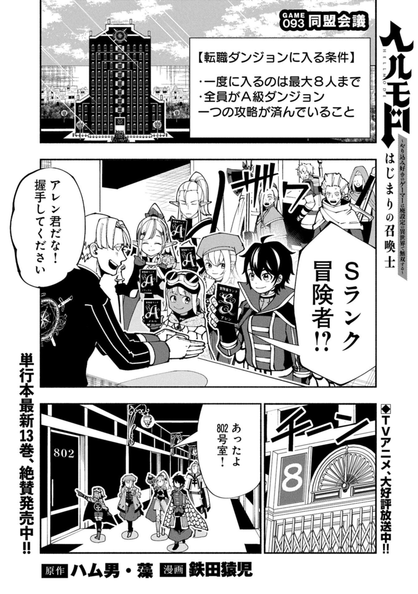 Hellmode - Yarikomi Suki no Gamer wa Haisettei no Isekai de Musou Suru Chap 93.1 - Next Chap 94.1