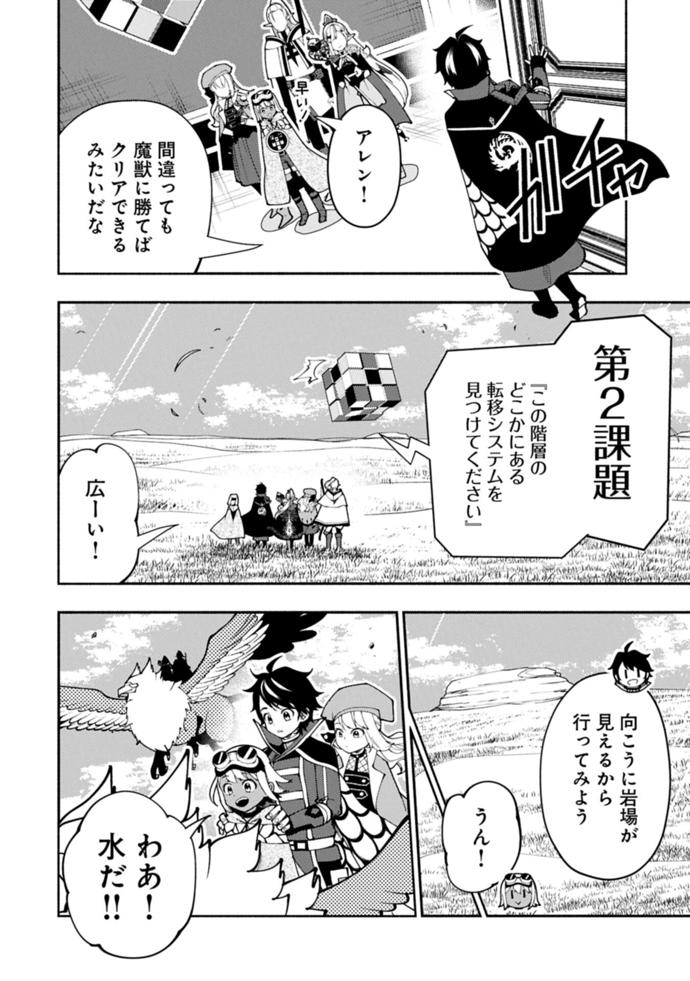 Hellmode - Yarikomi Suki no Gamer wa Haisettei no Isekai de Musou Suru Chap 93.1 - Next Chap 94.1