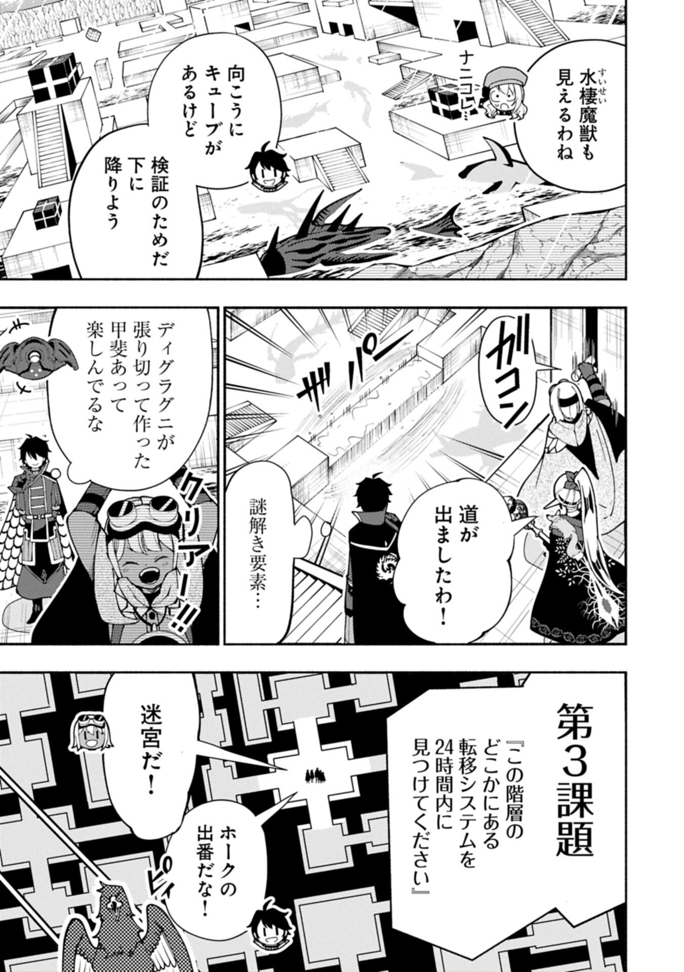 Hellmode - Yarikomi Suki no Gamer wa Haisettei no Isekai de Musou Suru Chap 93.1 - Next Chap 94.1