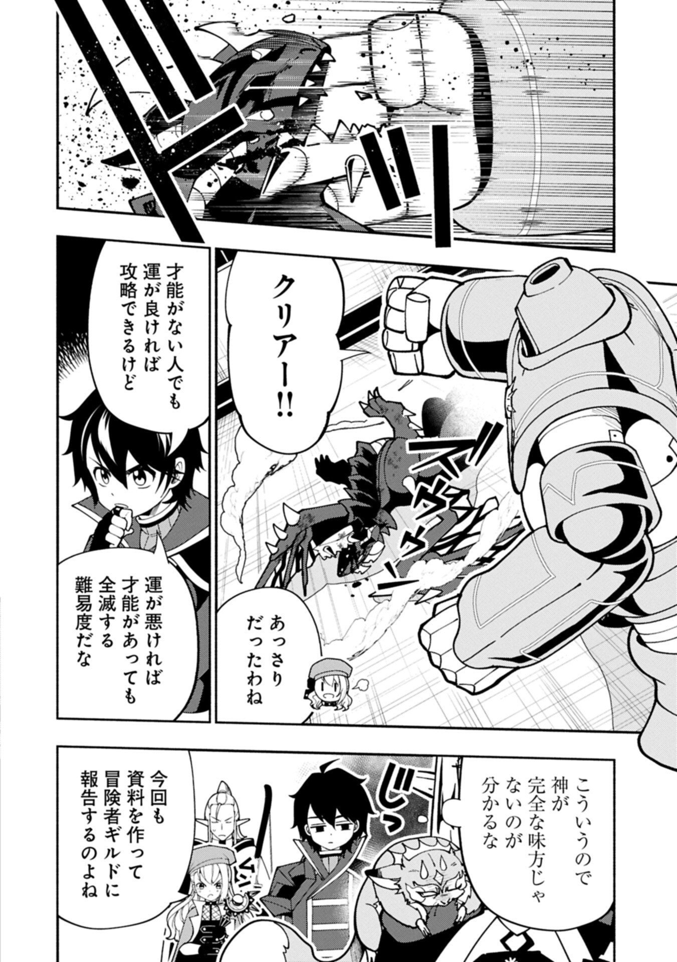 Hellmode - Yarikomi Suki no Gamer wa Haisettei no Isekai de Musou Suru Chap 93.1 - Next Chap 94.1