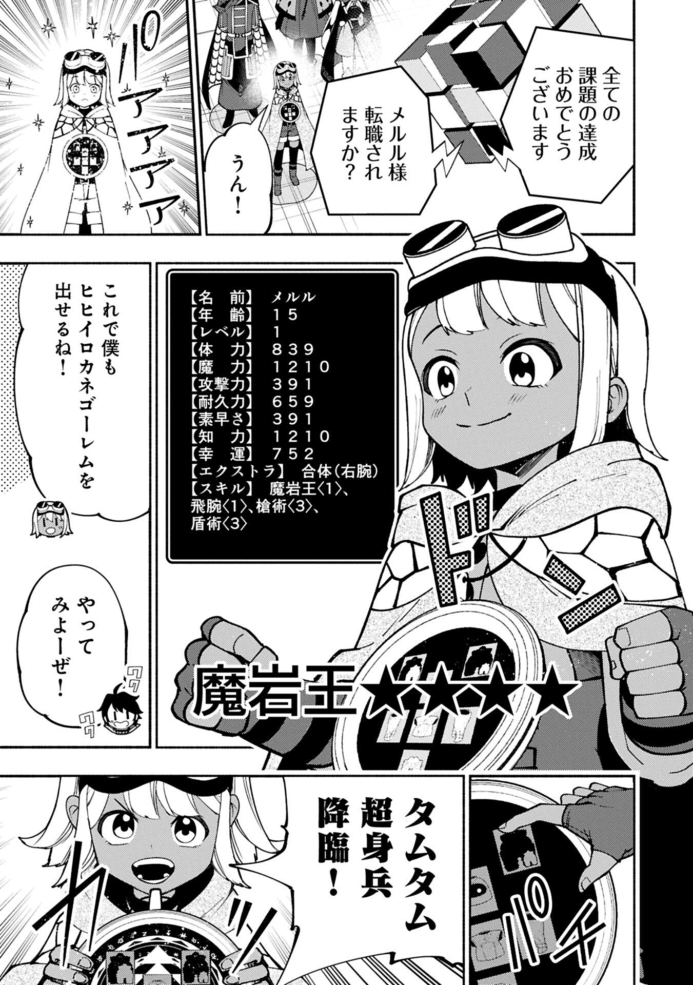Hellmode - Yarikomi Suki no Gamer wa Haisettei no Isekai de Musou Suru Chap 93.1 - Next Chap 94.1