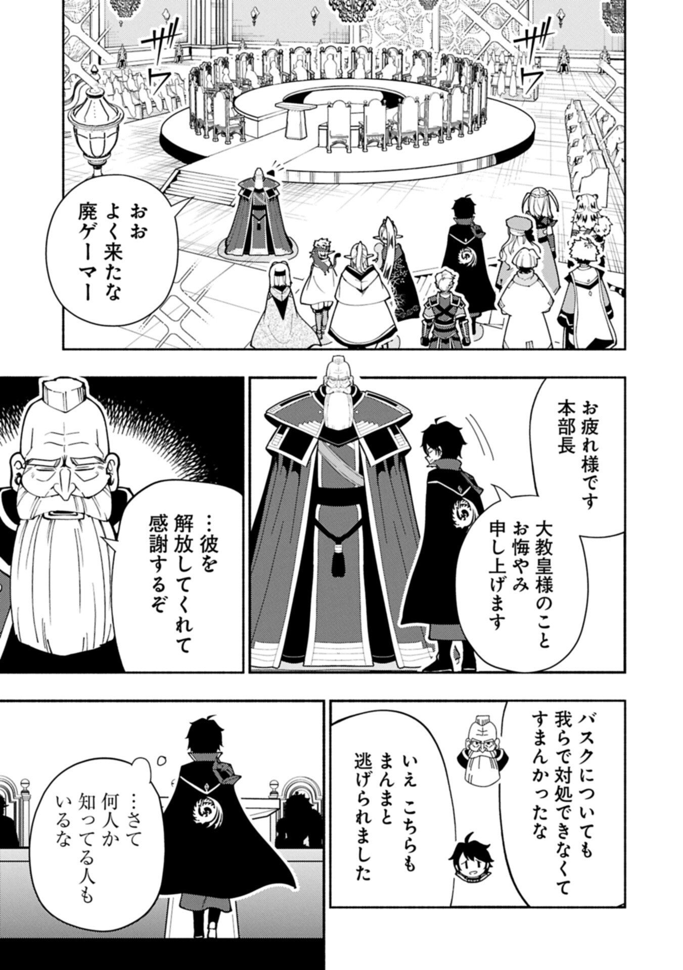 Hellmode - Yarikomi Suki no Gamer wa Haisettei no Isekai de Musou Suru Chap 93.2 - Next Chap 94.2