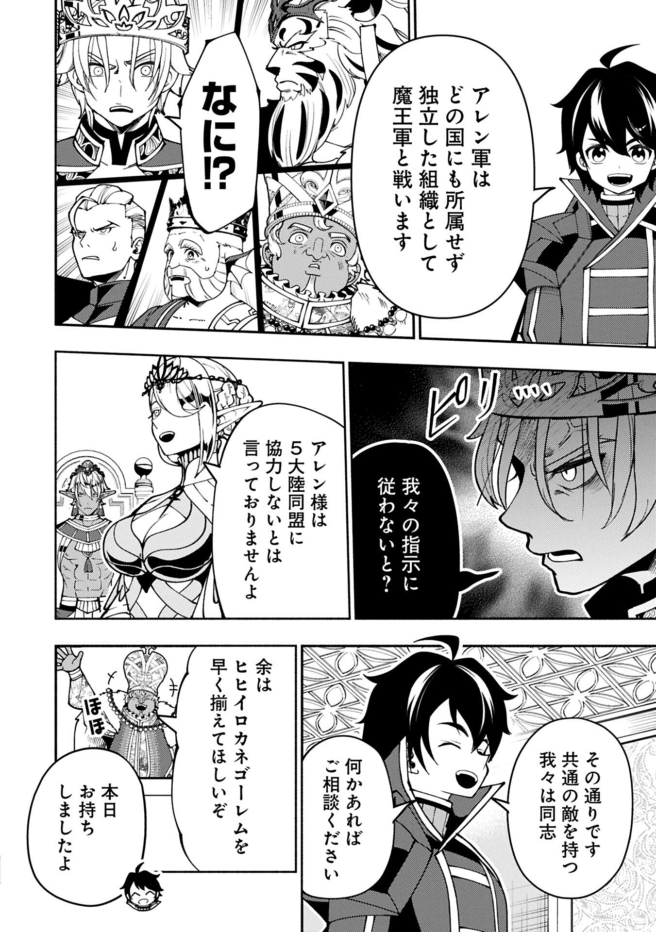 Hellmode - Yarikomi Suki no Gamer wa Haisettei no Isekai de Musou Suru Chap 94.1 - Next Chap 95.1