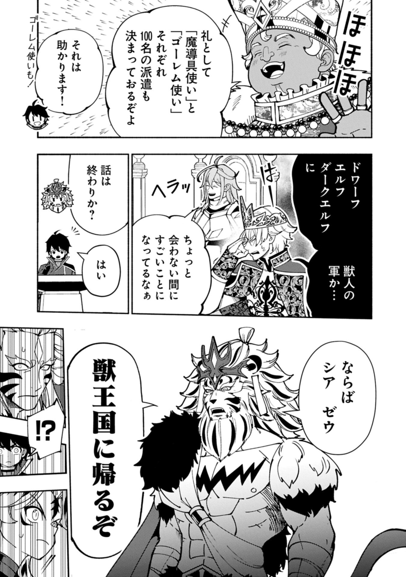 Hellmode - Yarikomi Suki no Gamer wa Haisettei no Isekai de Musou Suru Chap 94.1 - Next Chap 95.1