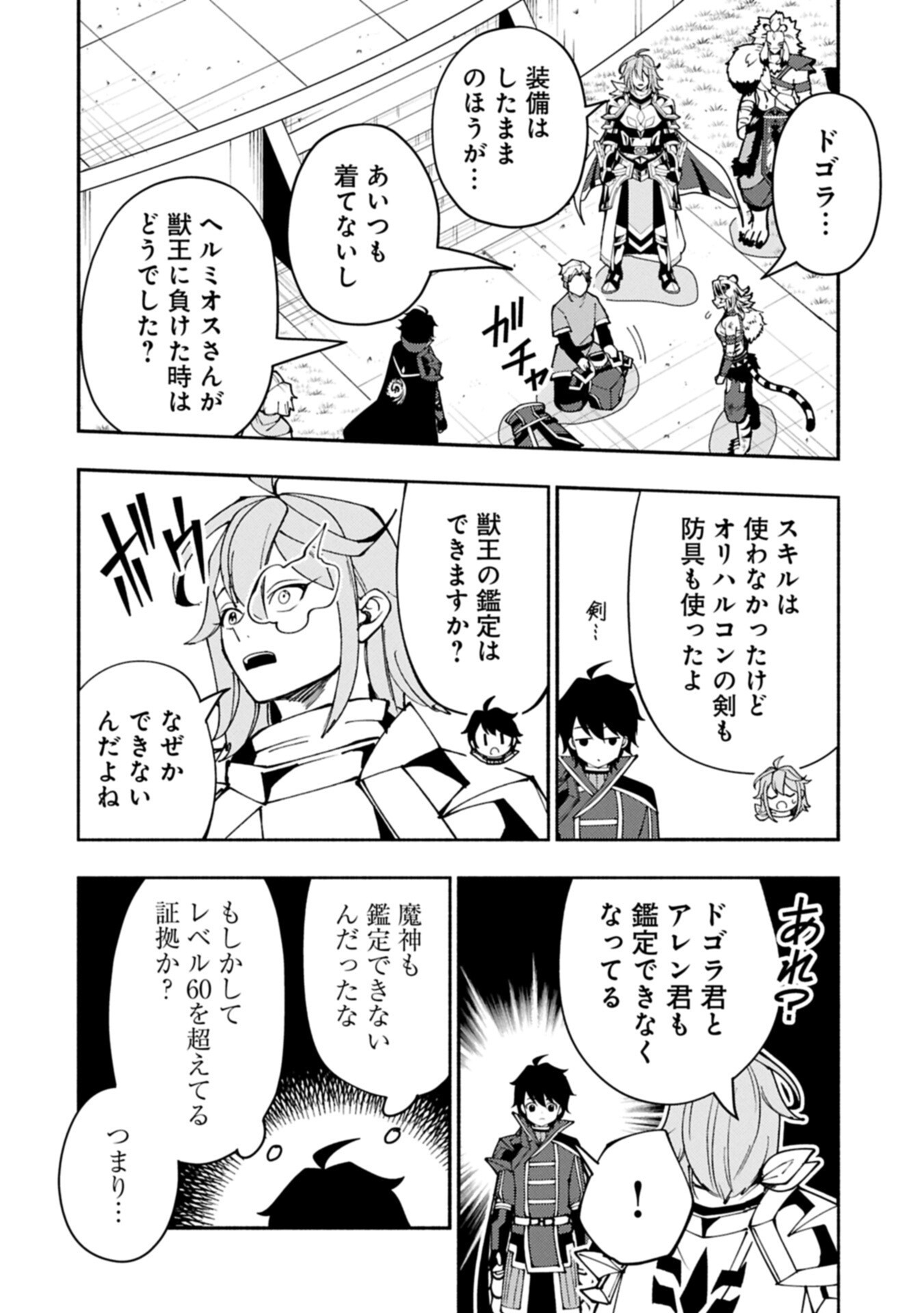 Hellmode - Yarikomi Suki no Gamer wa Haisettei no Isekai de Musou Suru Chap 94.2 - Next Chap 95.2